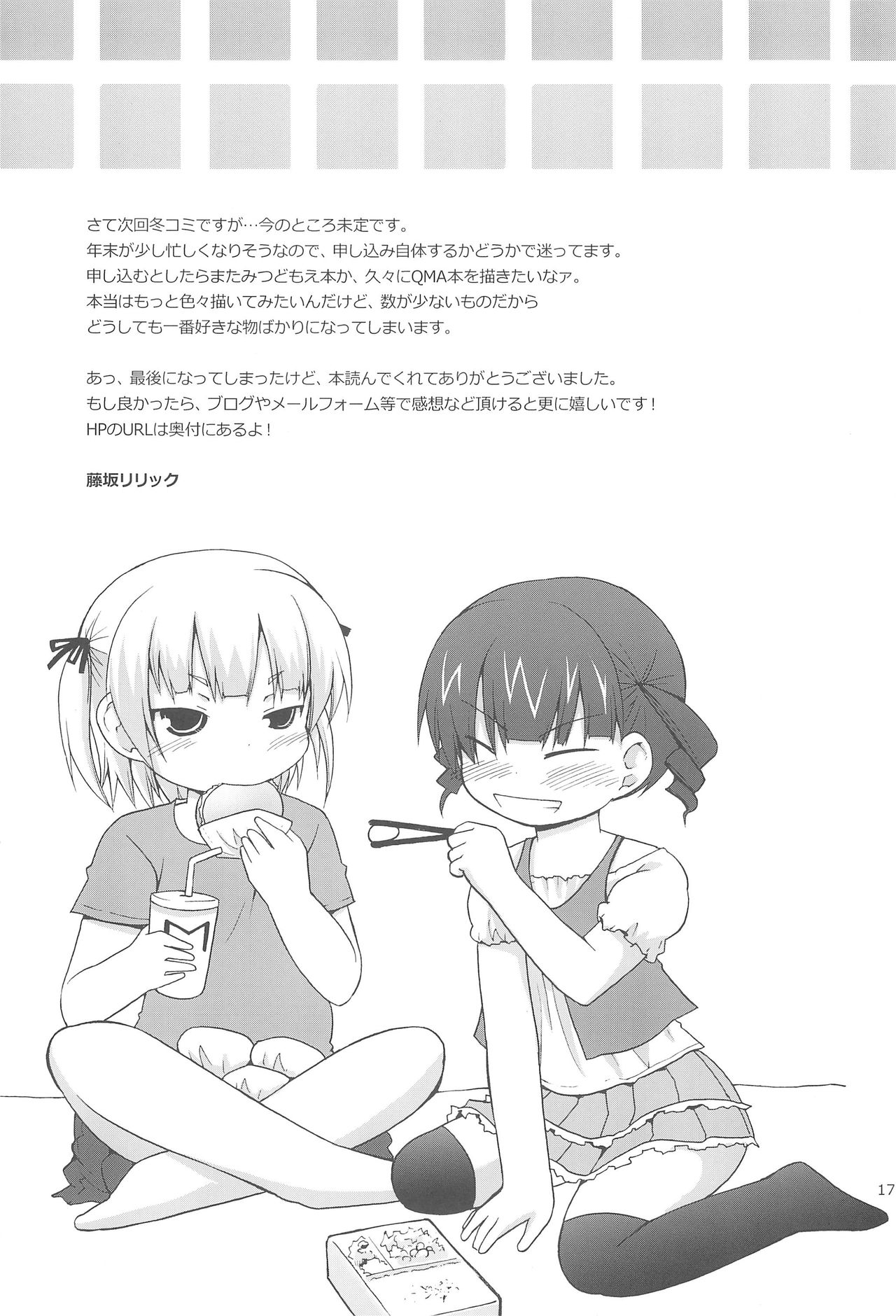 (C78) [ピコピコ★ラビリンス (藤坂リリック)] カクみ (みつどもえ)