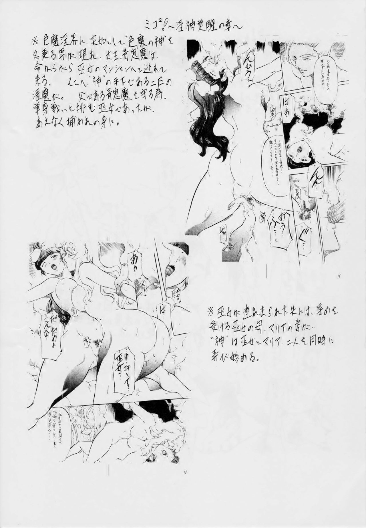 [武装女神 (神無月かんな)] ミコ²! ～父娘相姦の章～ (淫獣学園 La☆BlueGirl)