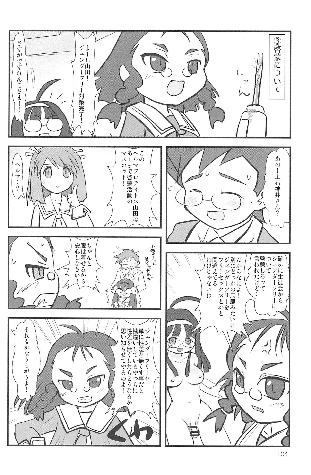 (C75) [むてけいファイヤー (ゆういち)] ND-special Volume 5 (よろず)