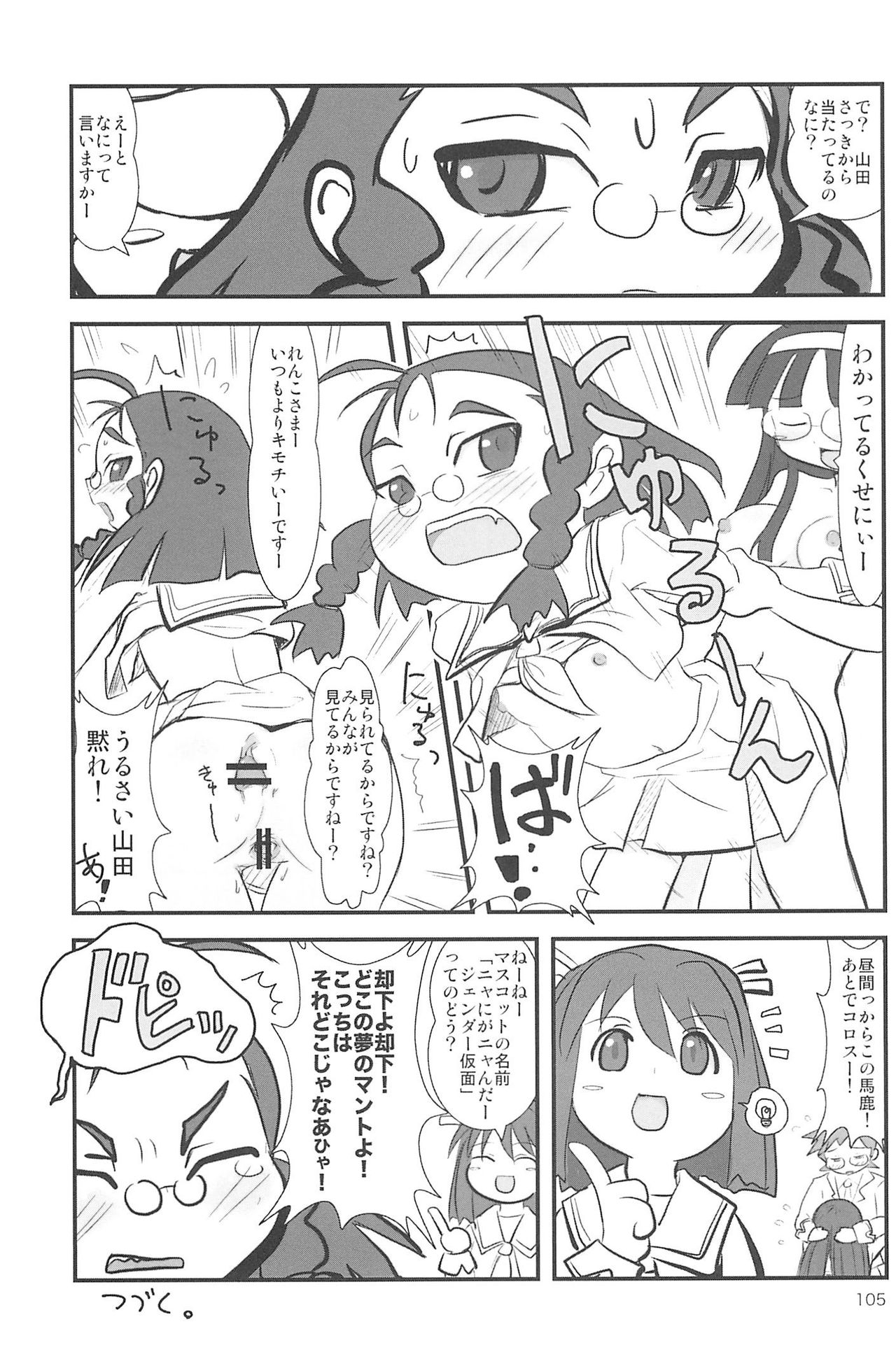 (C75) [むてけいファイヤー (ゆういち)] ND-special Volume 5 (よろず)