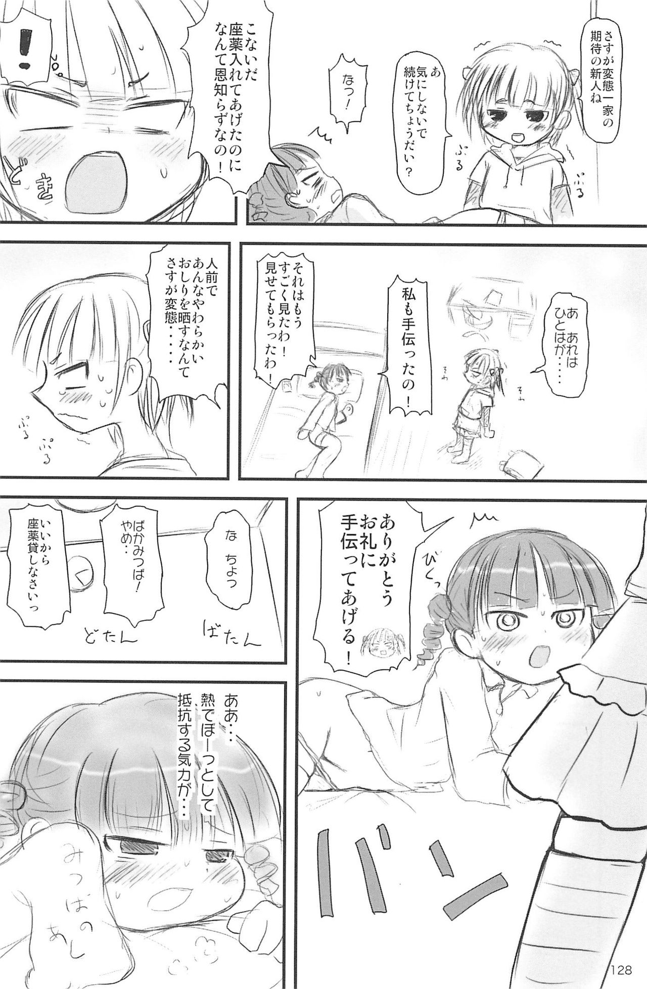 (C75) [むてけいファイヤー (ゆういち)] ND-special Volume 5 (よろず)
