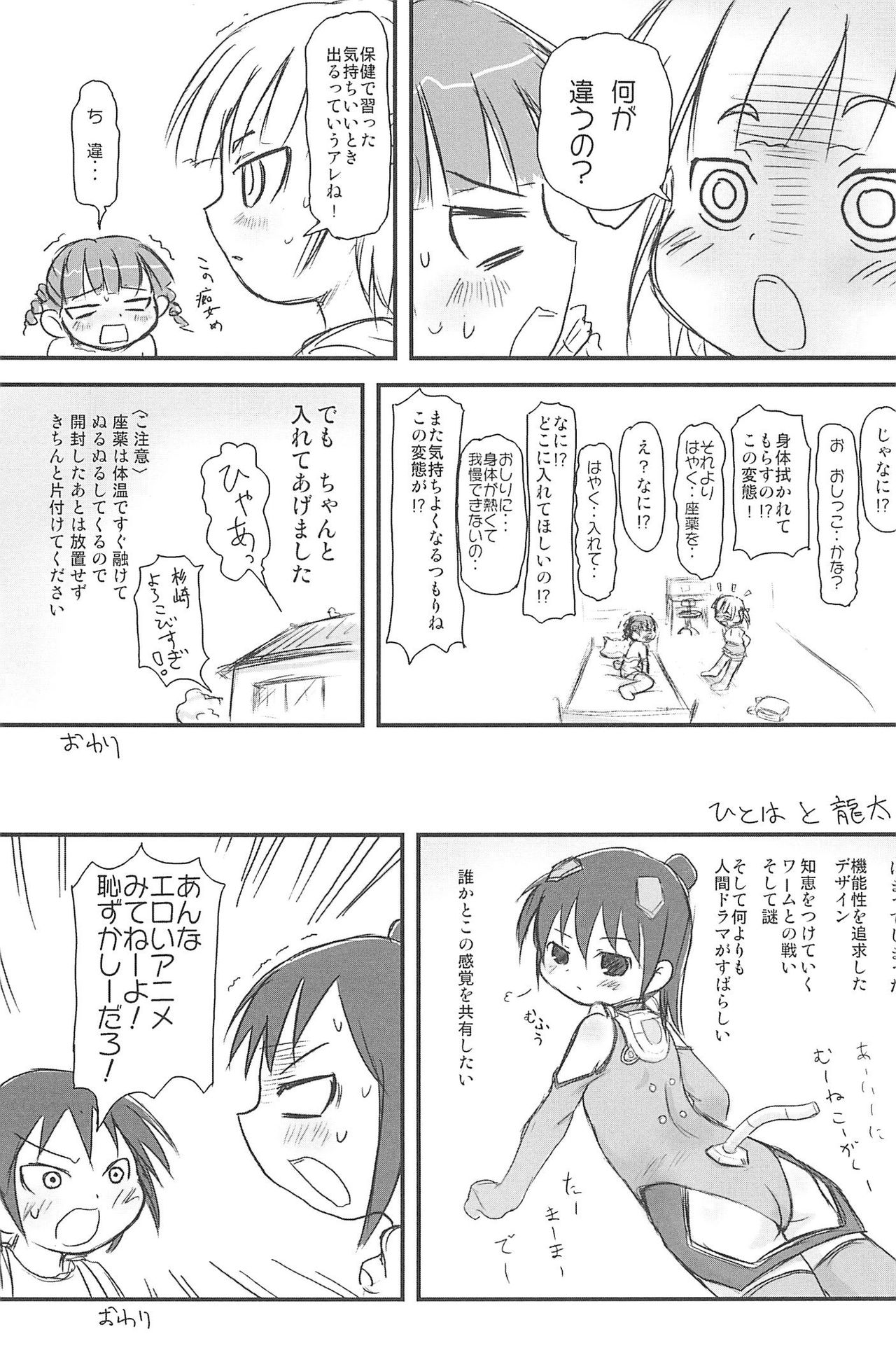 (C75) [むてけいファイヤー (ゆういち)] ND-special Volume 5 (よろず)