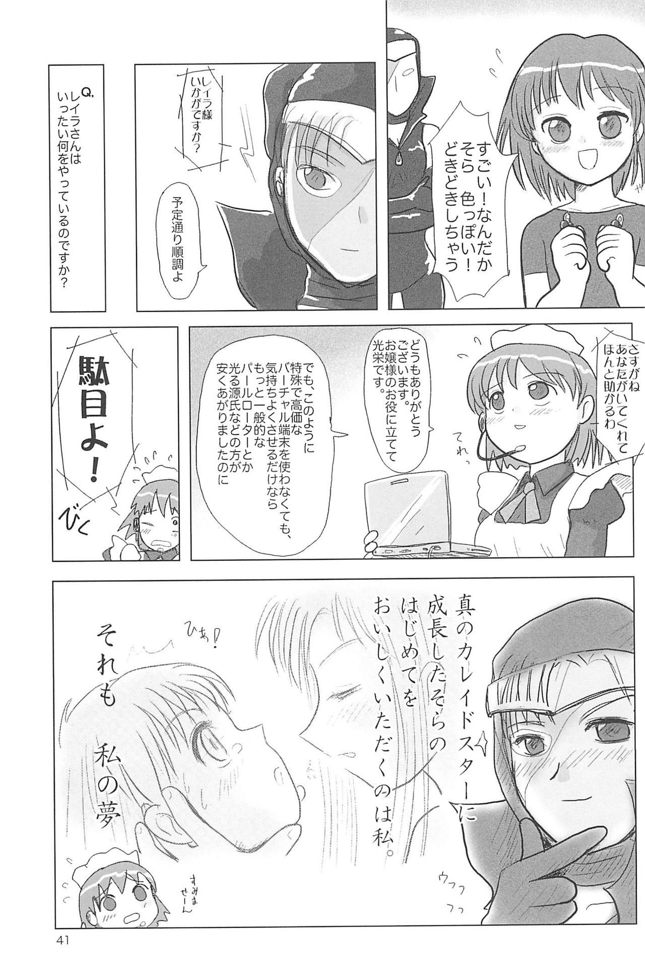 (C75) [むてけいファイヤー (ゆういち)] ND-special Volume 5 (よろず)