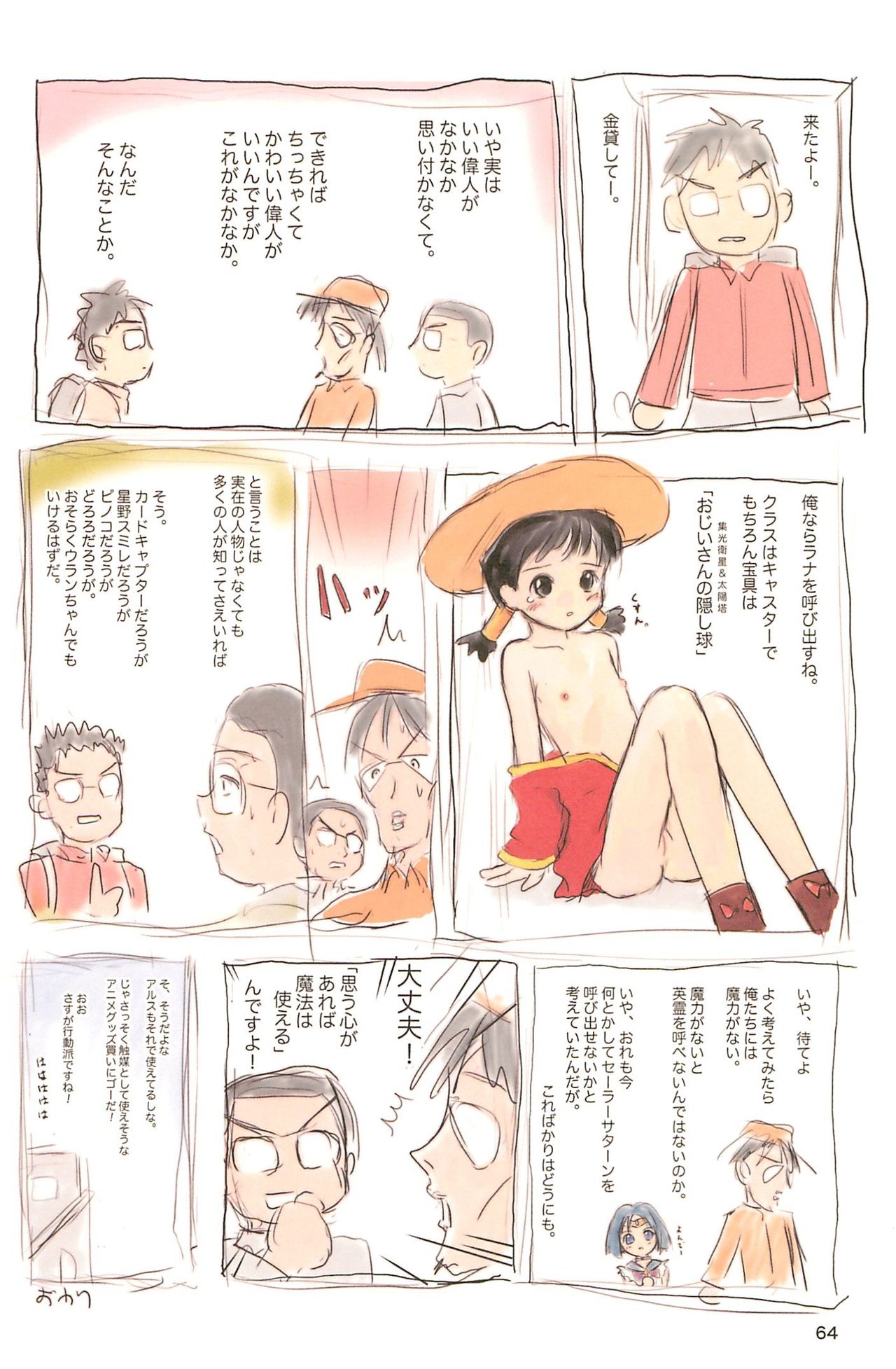 (C75) [むてけいファイヤー (ゆういち)] ND-special Volume 5 (よろず)