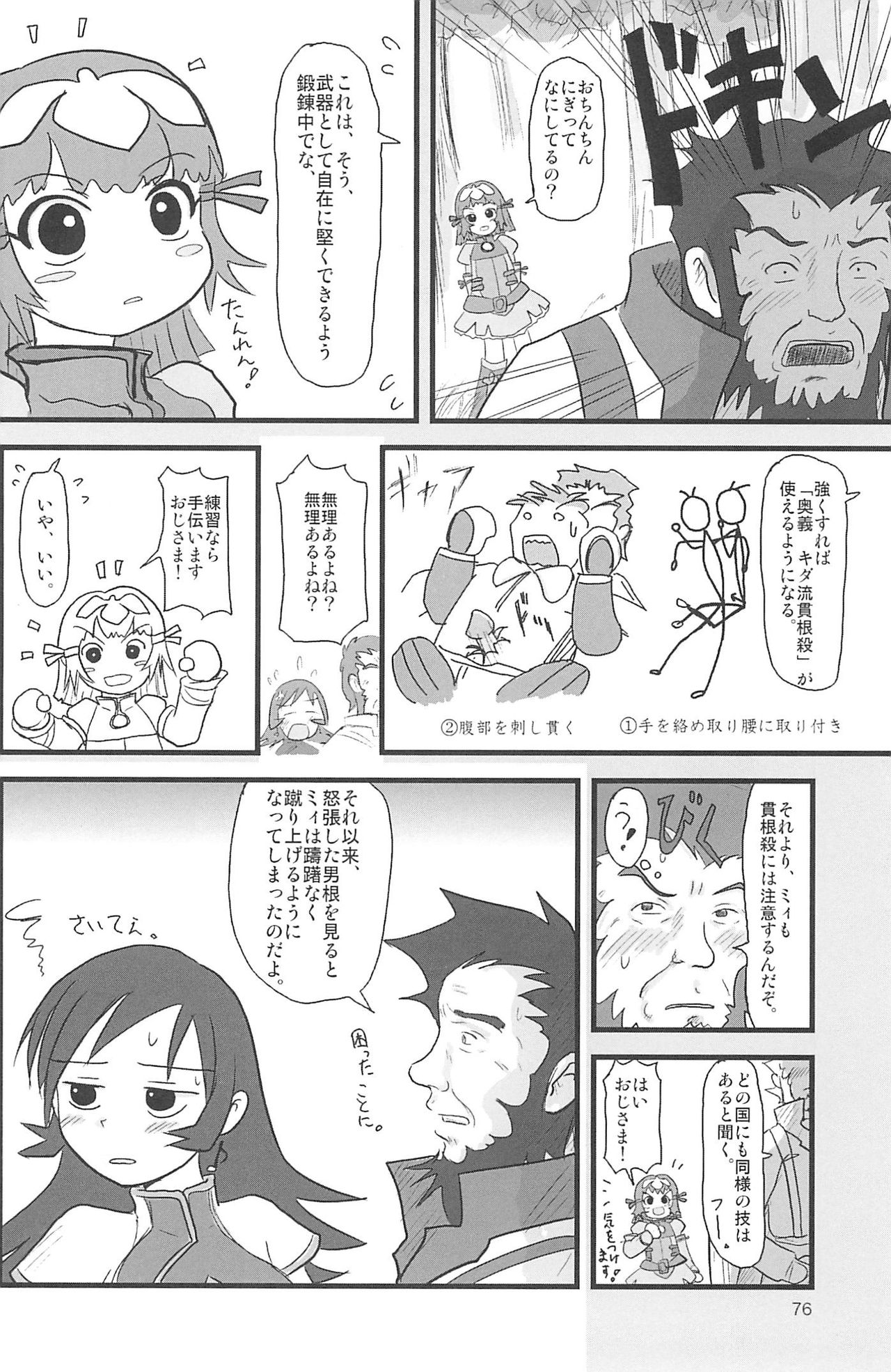 (C75) [むてけいファイヤー (ゆういち)] ND-special Volume 5 (よろず)