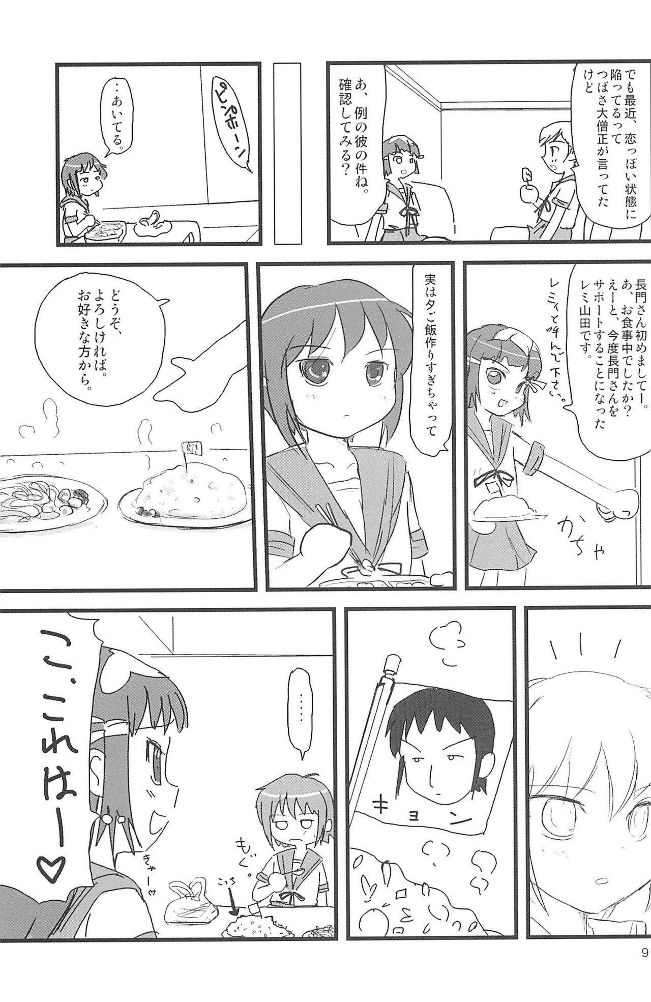 (C75) [むてけいファイヤー (ゆういち)] ND-special Volume 5 (よろず)
