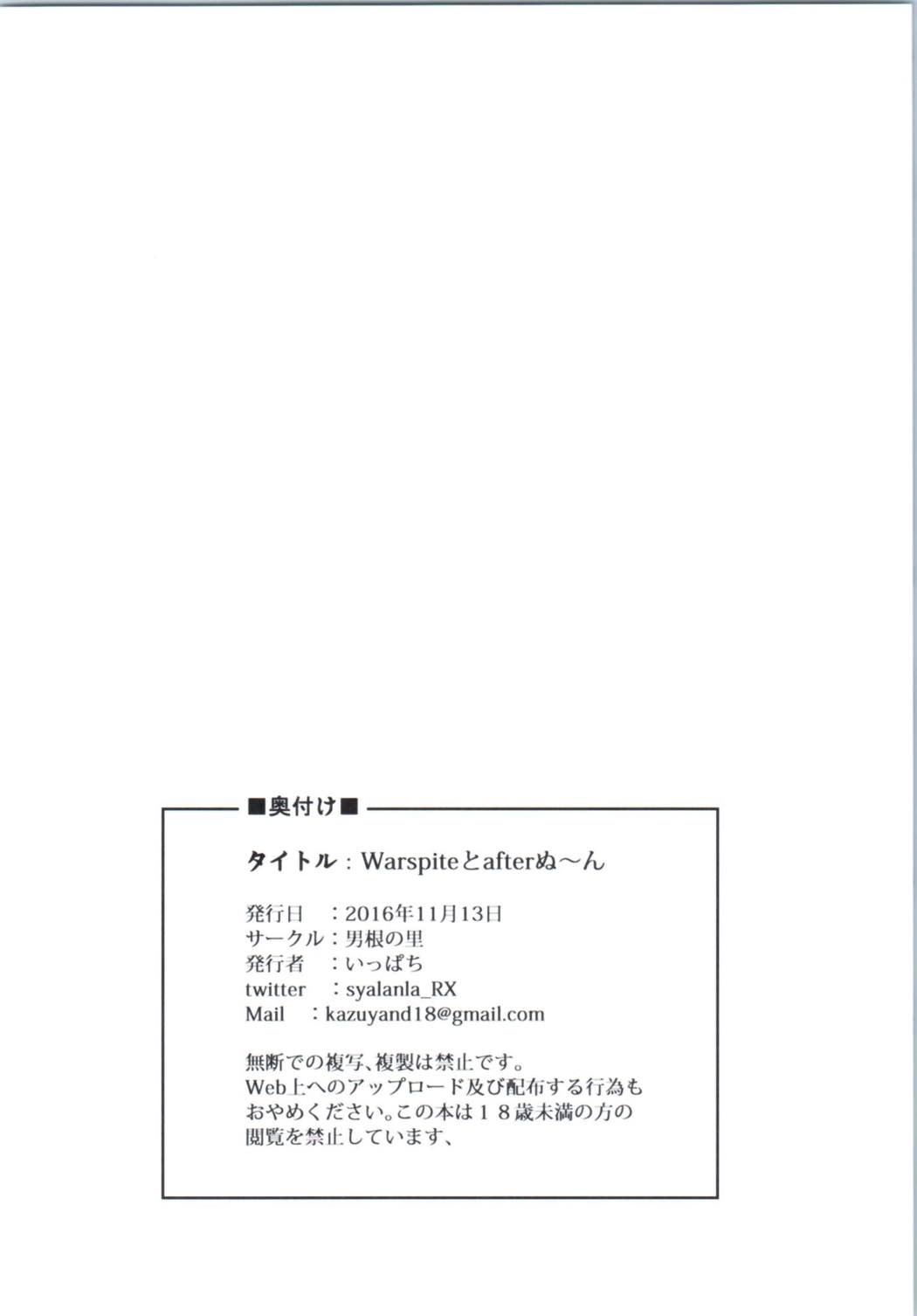 (サンクリ2016 Autumn) [男根の里 (いっぱち)] warspiteとafterぬ～ん (艦隊これくしょん -艦これ-) [英訳]