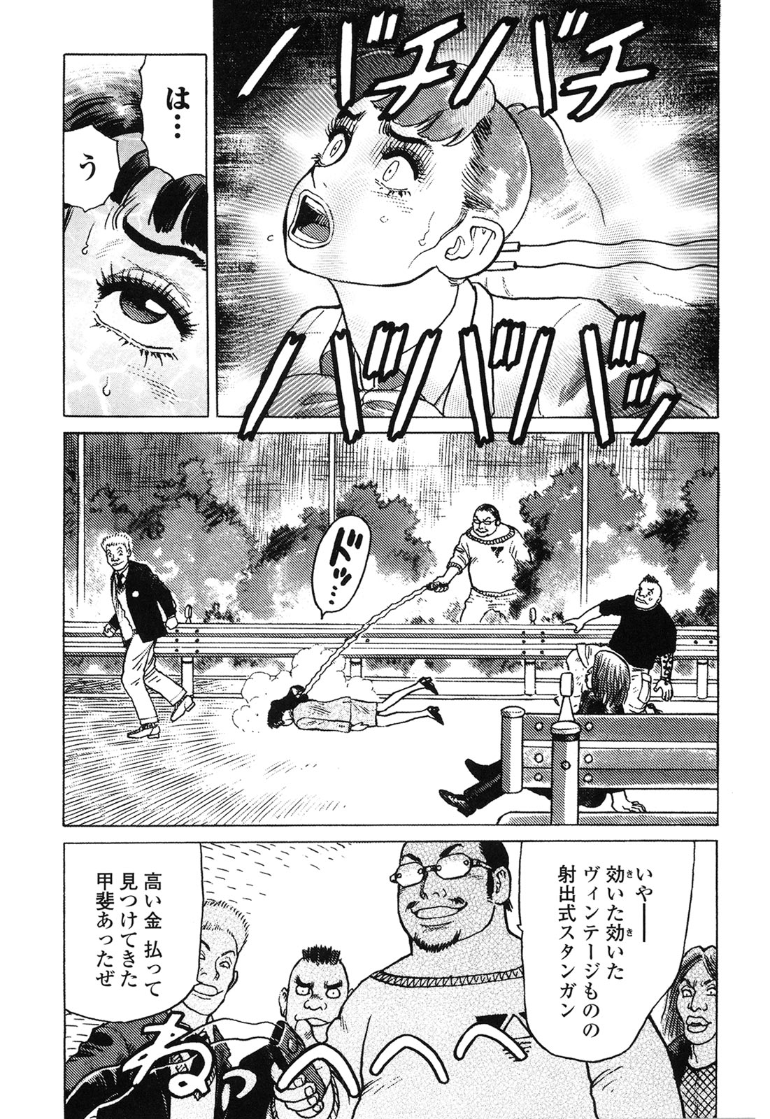 [山本貴嗣] 弾アモウ 4巻 [DL版]