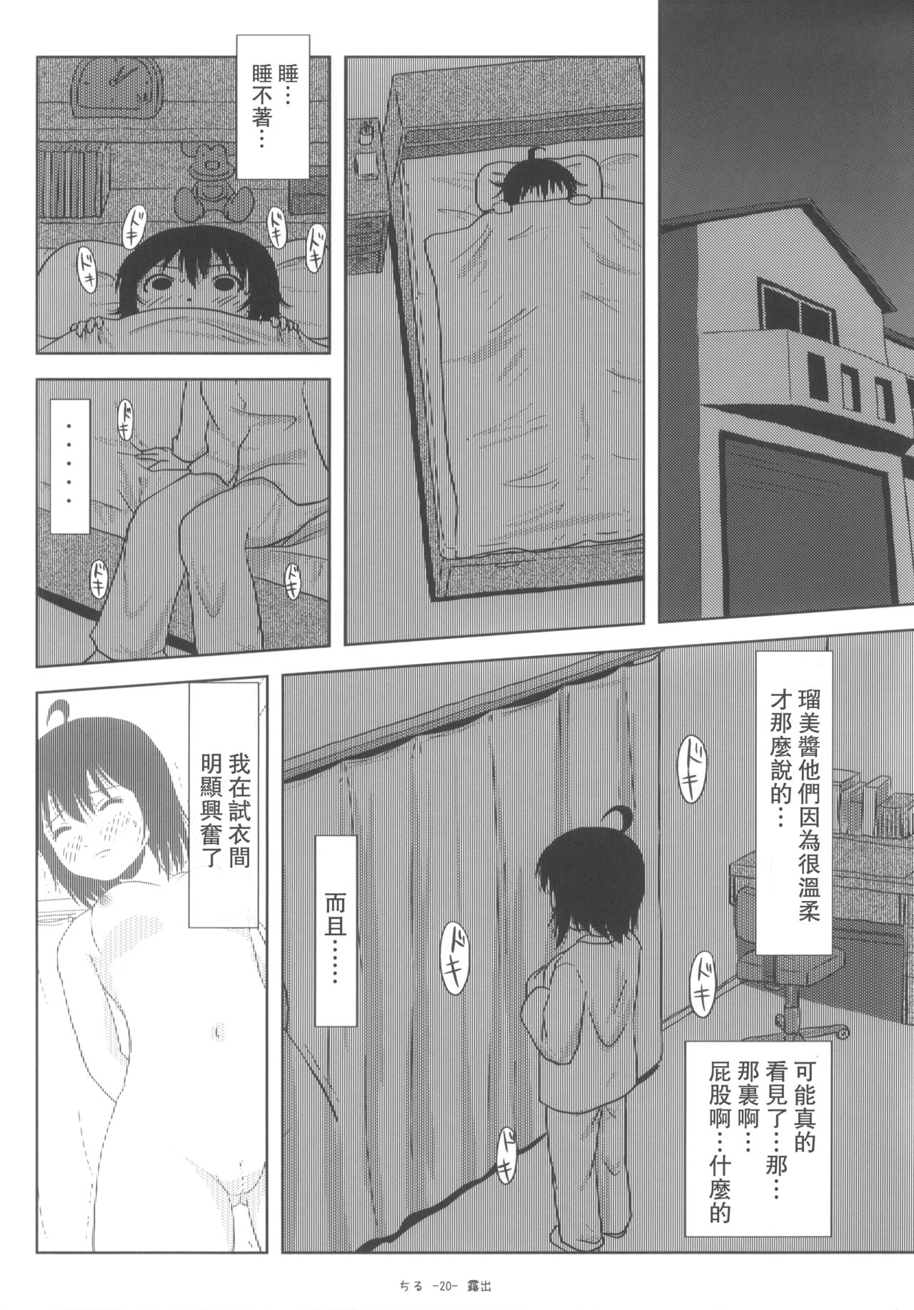 (C84) [ちみはうす (たかぴ)] ちる露出5 [中国翻訳]