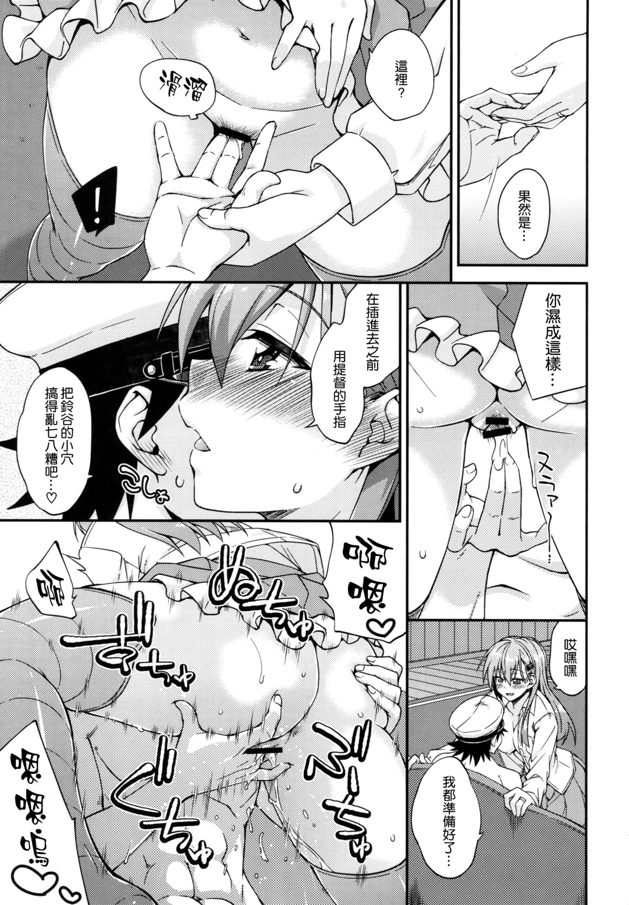 (C91) [フルーツジャム (水鏡想)] 鈴谷とどうする？ナニしちゃう？8 (艦隊これくしょん -艦これ-) [中国翻訳]