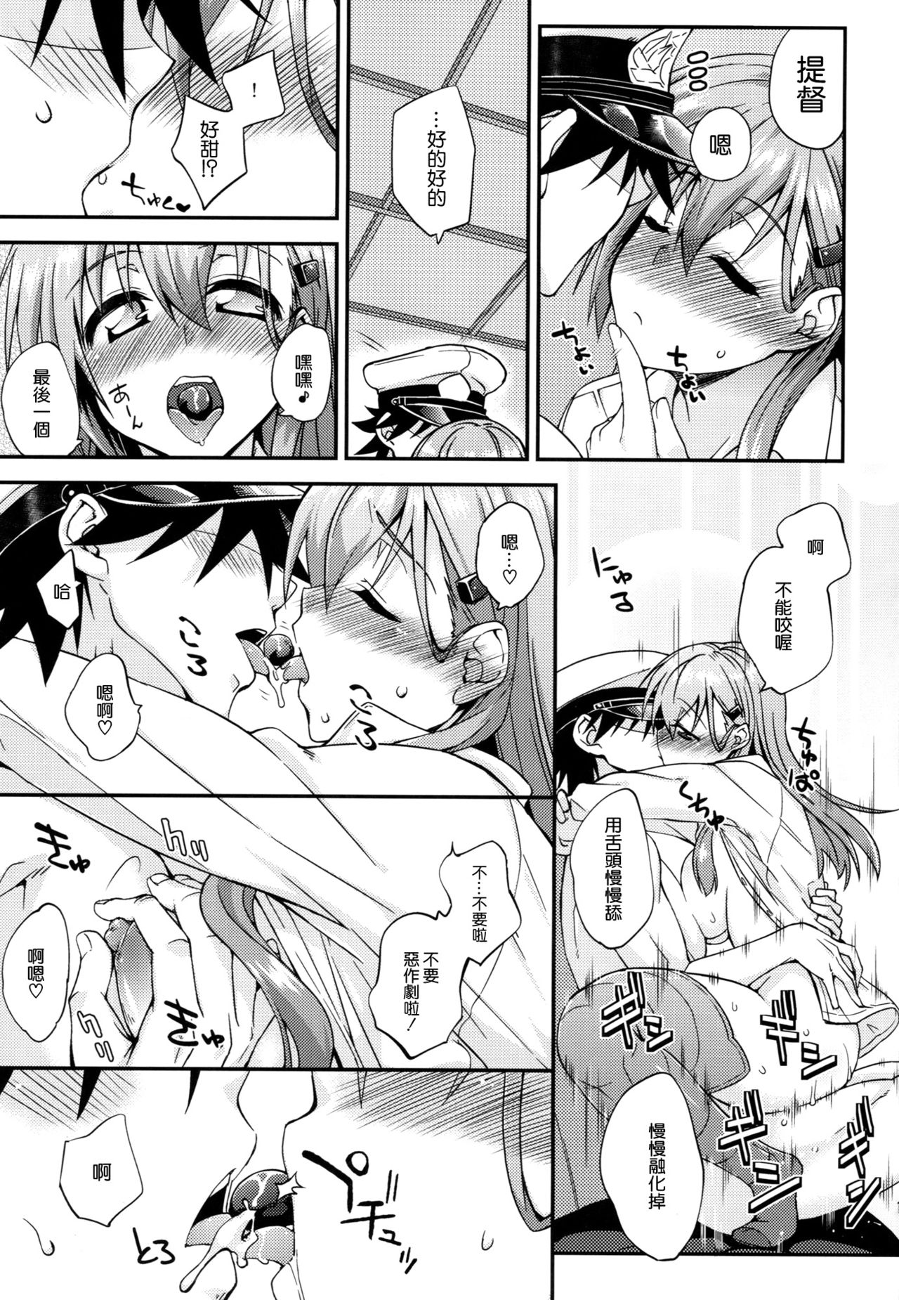 (C91) [フルーツジャム (水鏡想)] 鈴谷とどうする？ナニしちゃう？8 (艦隊これくしょん -艦これ-) [中国翻訳]
