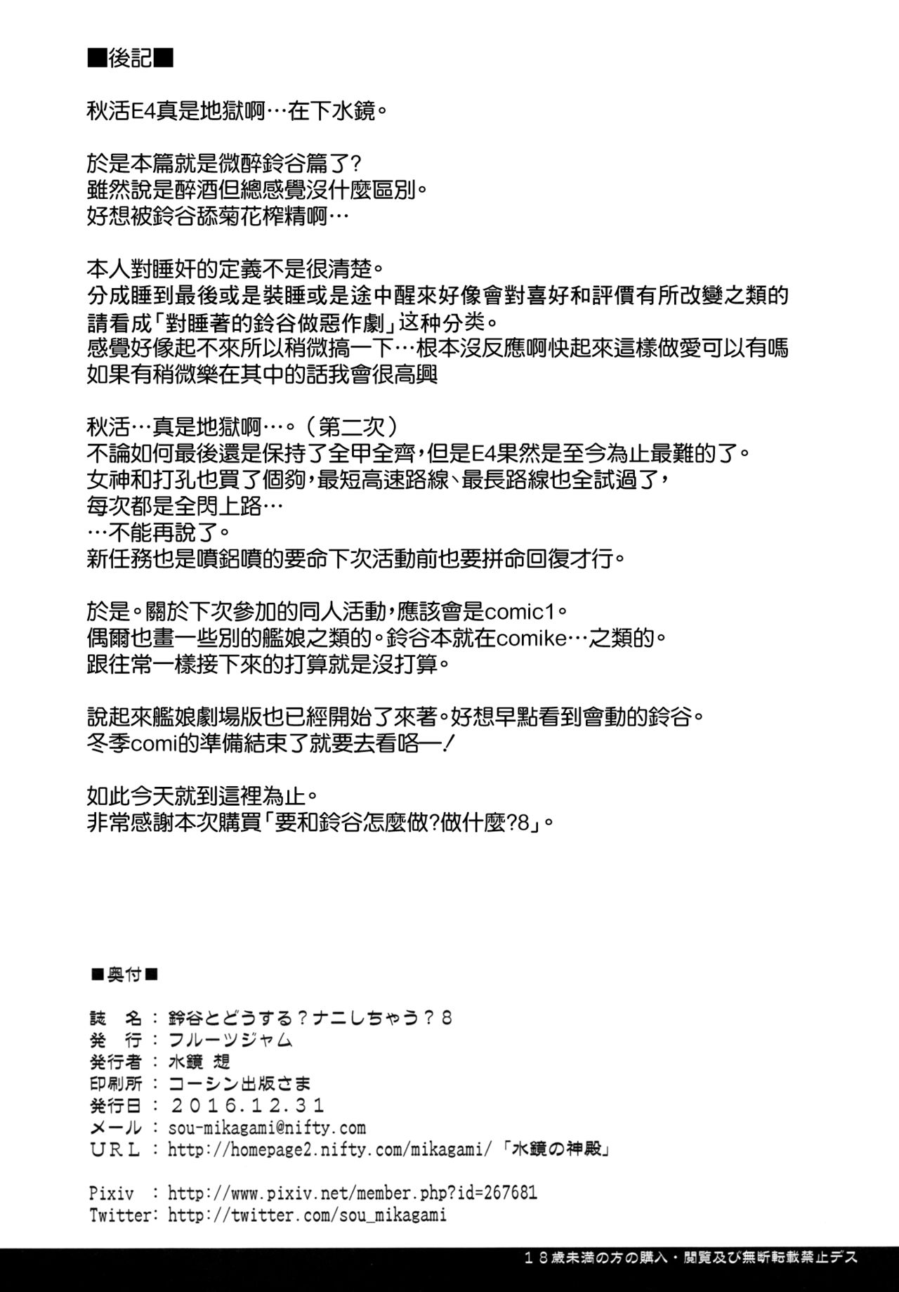 (C91) [フルーツジャム (水鏡想)] 鈴谷とどうする？ナニしちゃう？8 (艦隊これくしょん -艦これ-) [中国翻訳]