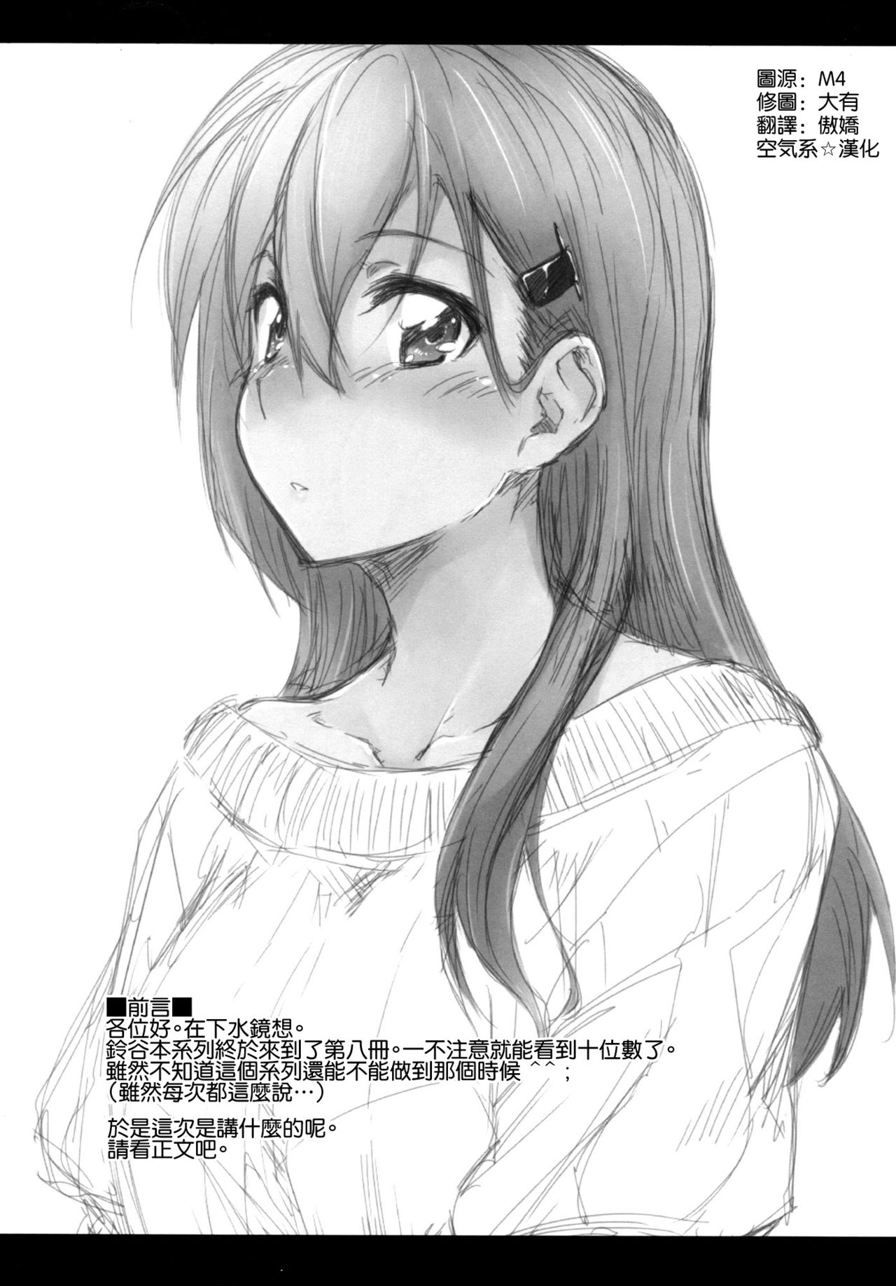 (C91) [フルーツジャム (水鏡想)] 鈴谷とどうする？ナニしちゃう？8 (艦隊これくしょん -艦これ-) [中国翻訳]