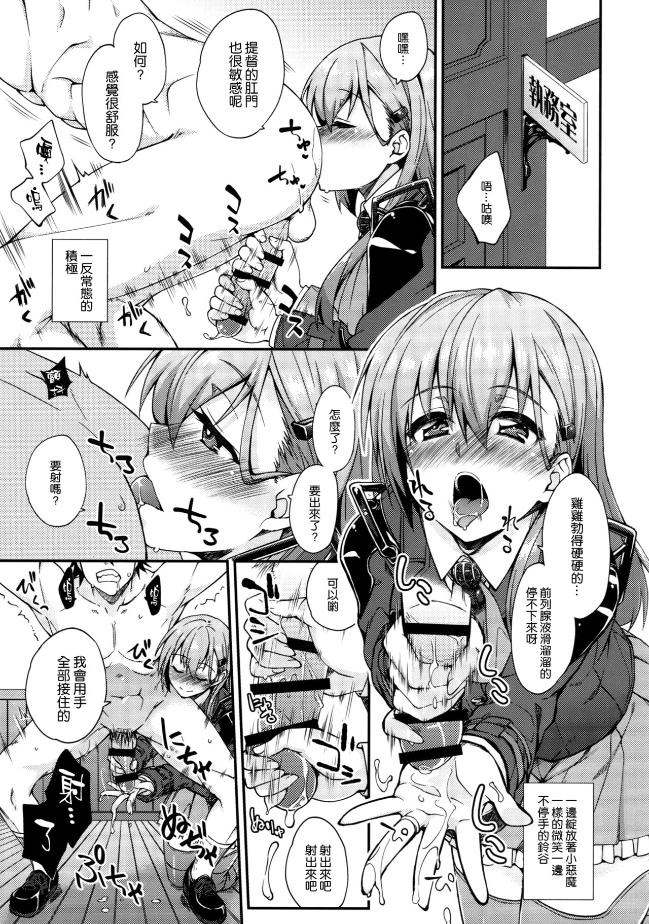 (C91) [フルーツジャム (水鏡想)] 鈴谷とどうする？ナニしちゃう？8 (艦隊これくしょん -艦これ-) [中国翻訳]