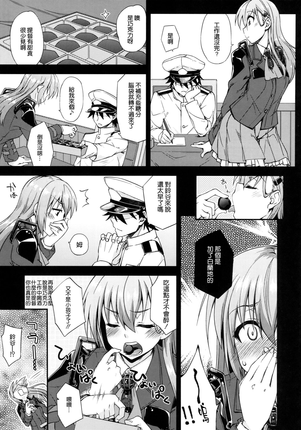 (C91) [フルーツジャム (水鏡想)] 鈴谷とどうする？ナニしちゃう？8 (艦隊これくしょん -艦これ-) [中国翻訳]