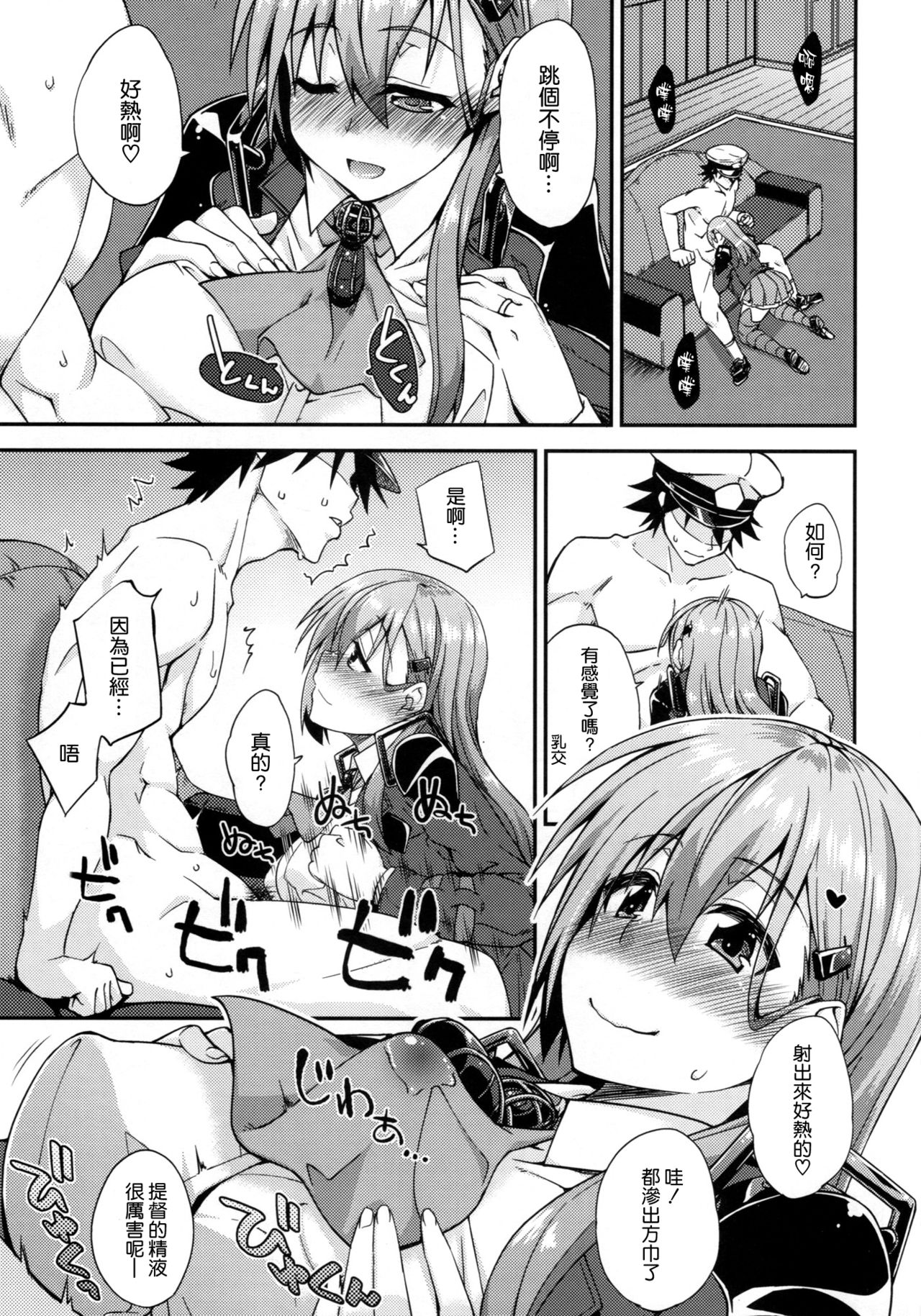 (C91) [フルーツジャム (水鏡想)] 鈴谷とどうする？ナニしちゃう？8 (艦隊これくしょん -艦これ-) [中国翻訳]