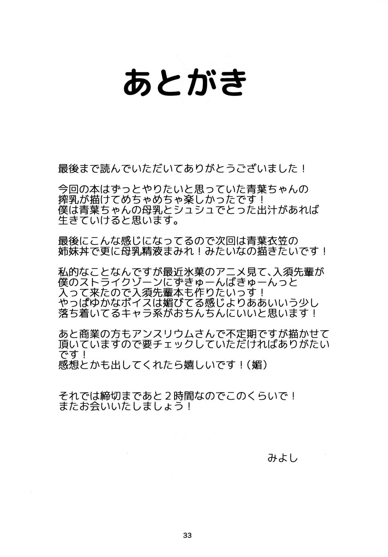 (C91) [Triple Luck (みよし)] もっと×3青葉ックス! 青葉搾られちゃいます!? (艦隊これくしょん -艦これ-) [英訳]