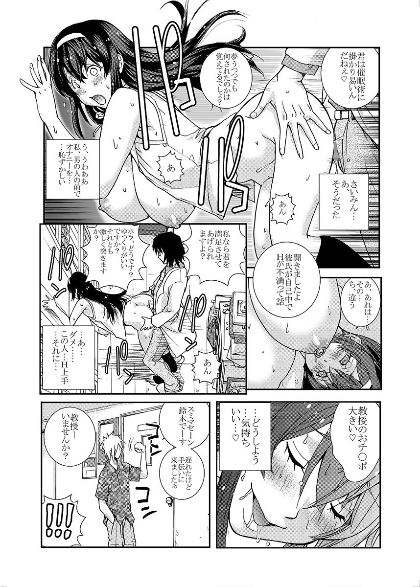 [スタジオワラビーS (kika=ざる)] ぽっちゃり系JD～食べ頃娘NTR日常～ [DL版]