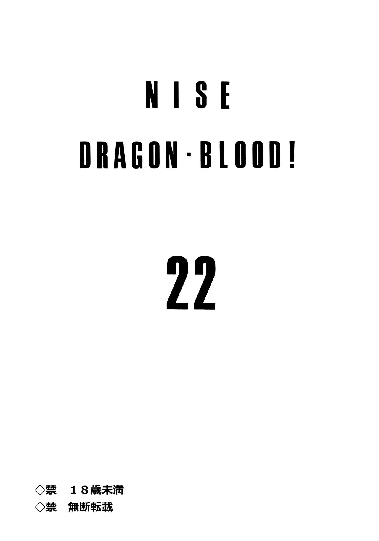 (C89) [LTM. (たいらはじめ)] ニセDRAGON・BLOOD! 22.