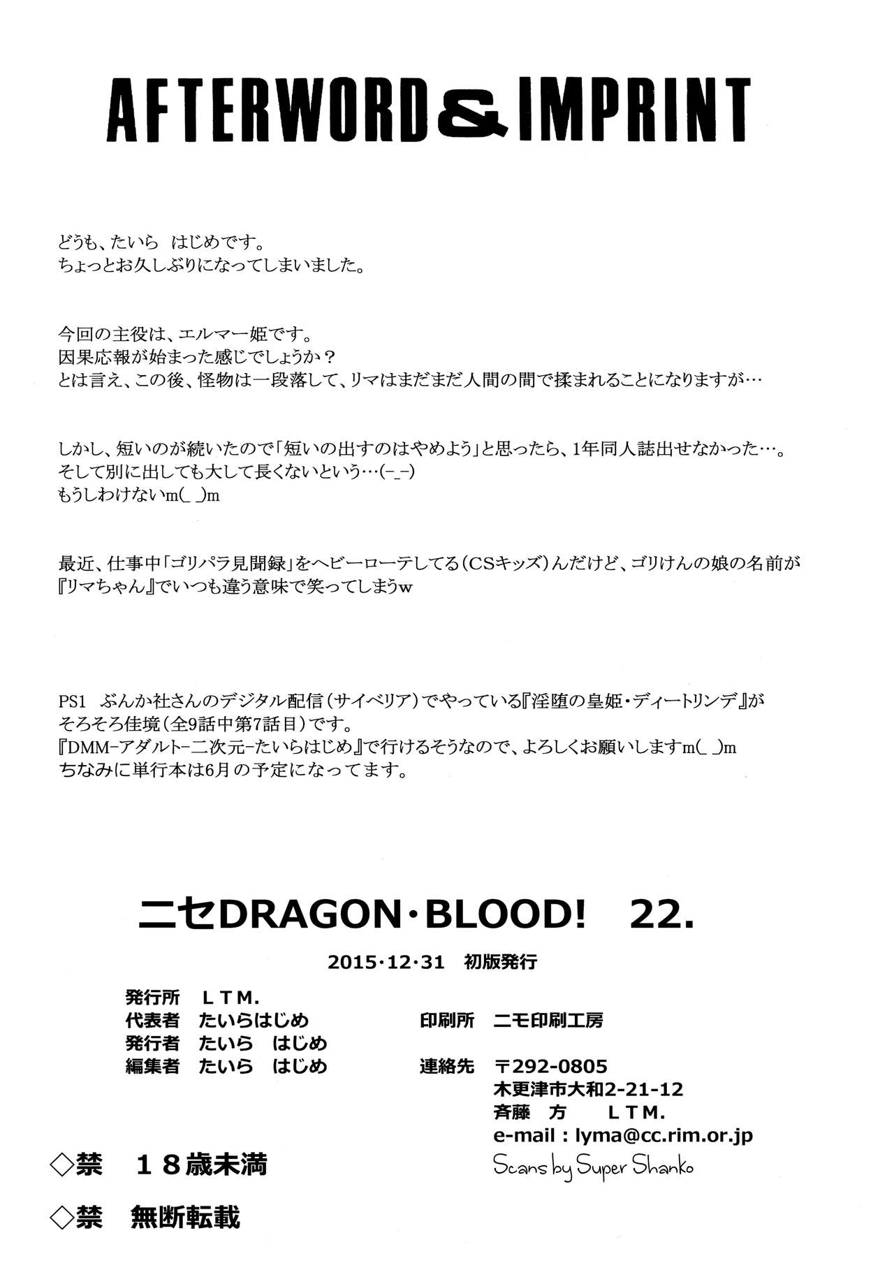 (C89) [LTM. (たいらはじめ)] ニセDRAGON・BLOOD! 22.