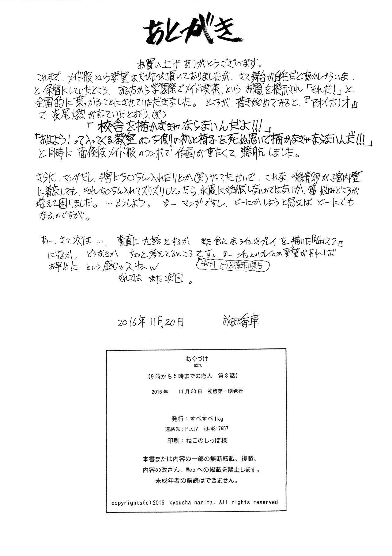 [すべすべ1kg (成田香車)] 9時から5時までの恋人 第八話