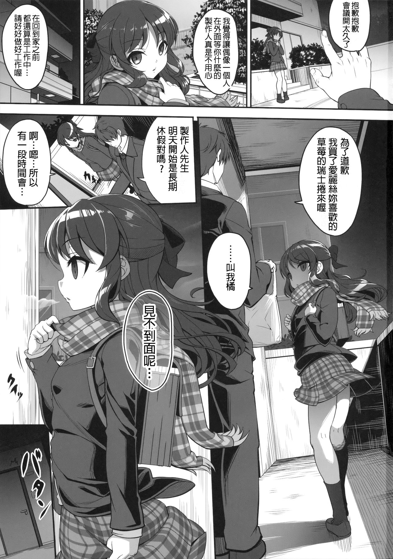 (C91) [木鈴亭 (木鈴カケル、コウリ)] ありすと橘 (アイドルマスター シンデレラガールズ) [中国翻訳]