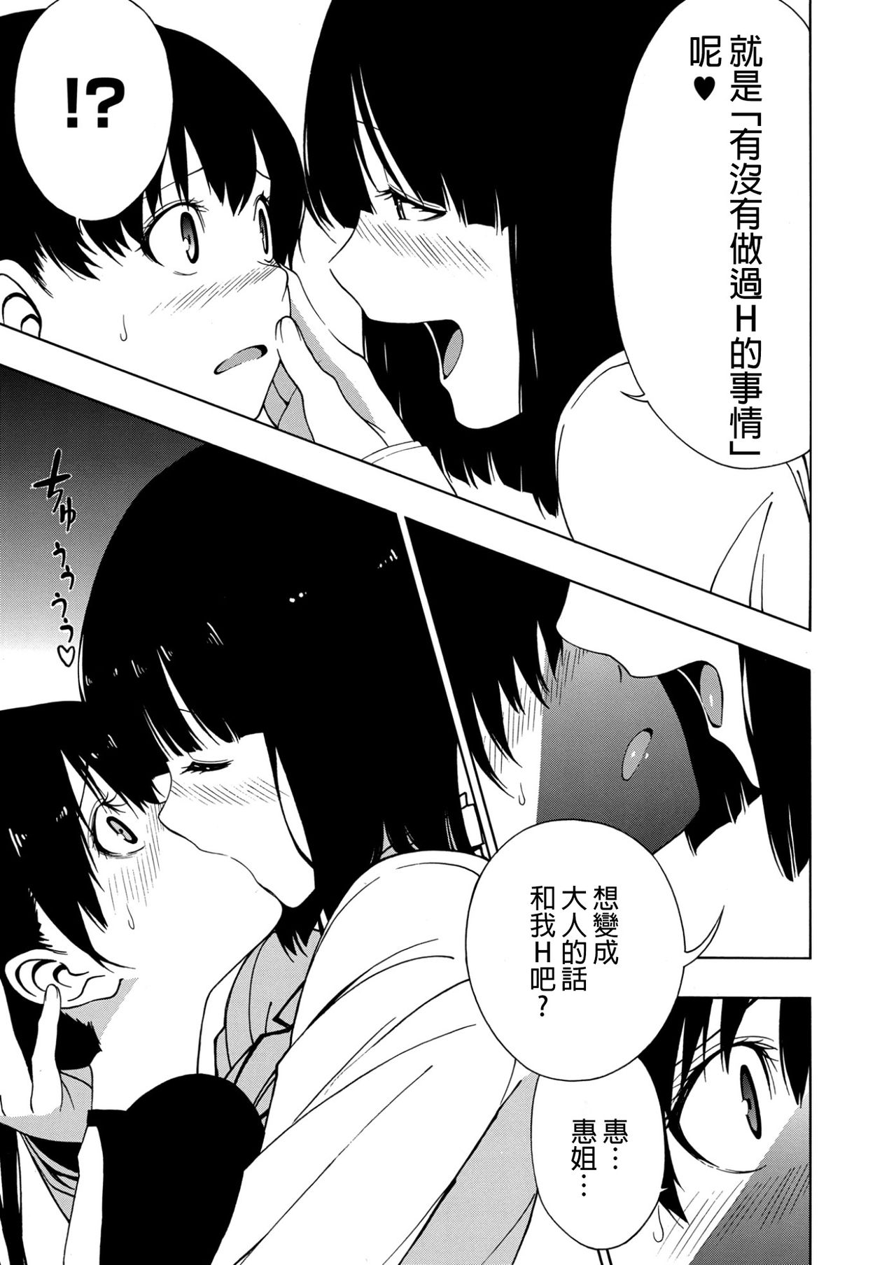 [荻野純] 憧れのお姉さん (コミックゼロス #50) [中国翻訳] [DL版]