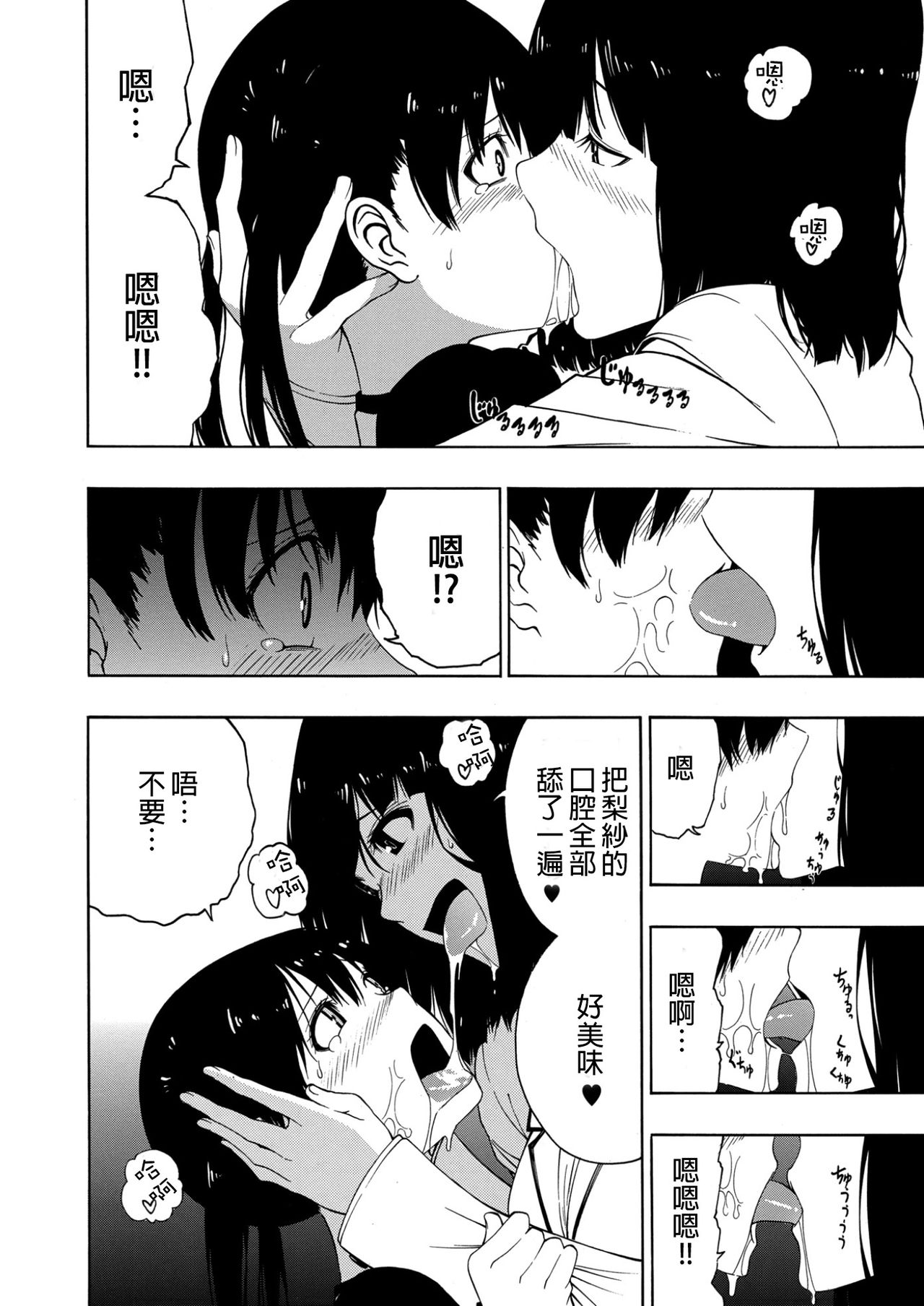 [荻野純] 憧れのお姉さん (コミックゼロス #50) [中国翻訳] [DL版]