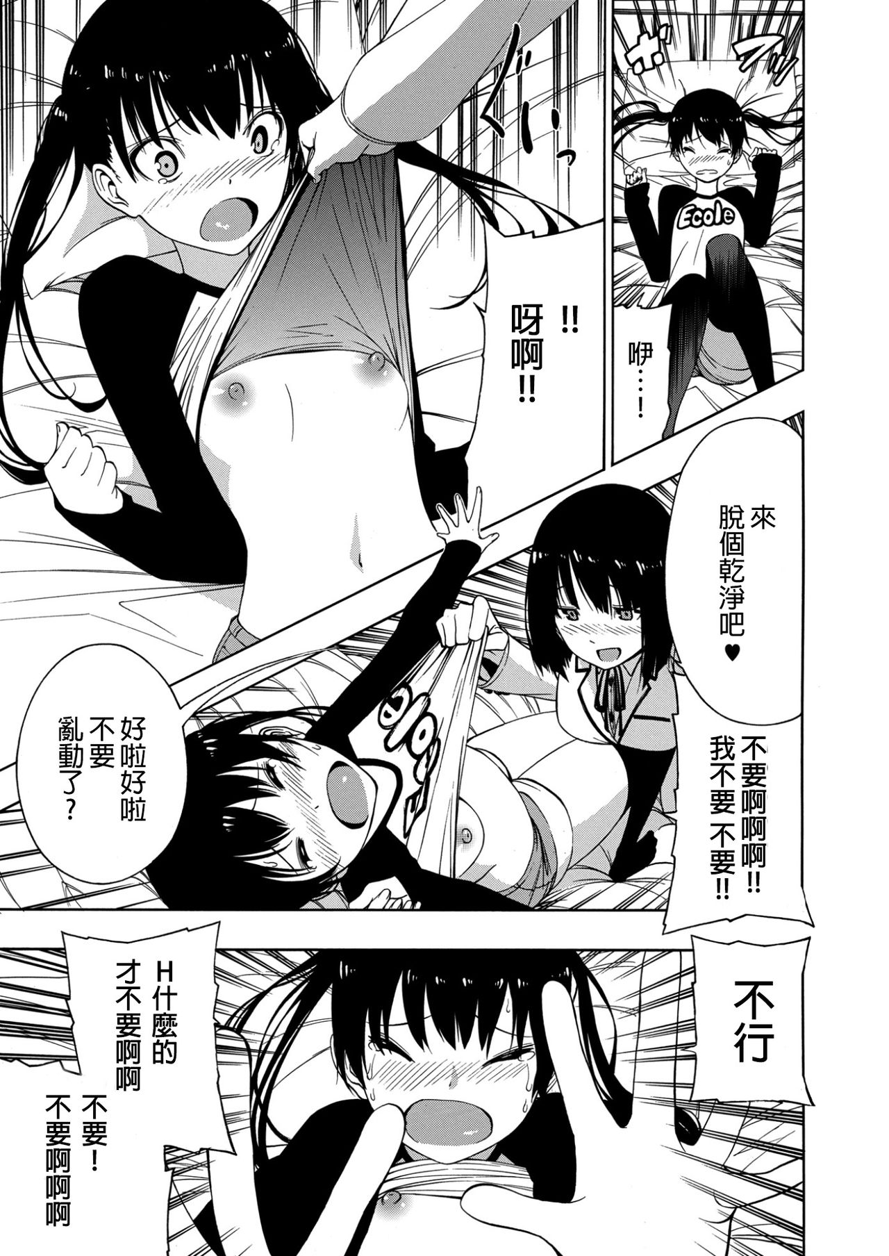 [荻野純] 憧れのお姉さん (コミックゼロス #50) [中国翻訳] [DL版]