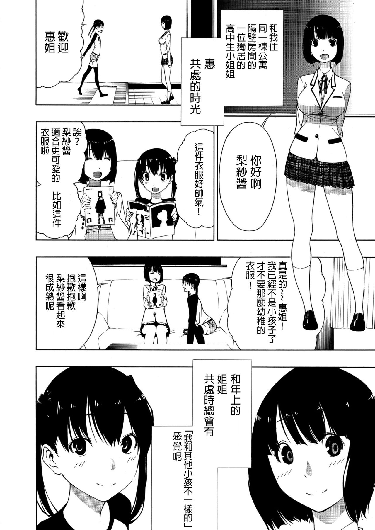 [荻野純] 憧れのお姉さん (コミックゼロス #50) [中国翻訳] [DL版]