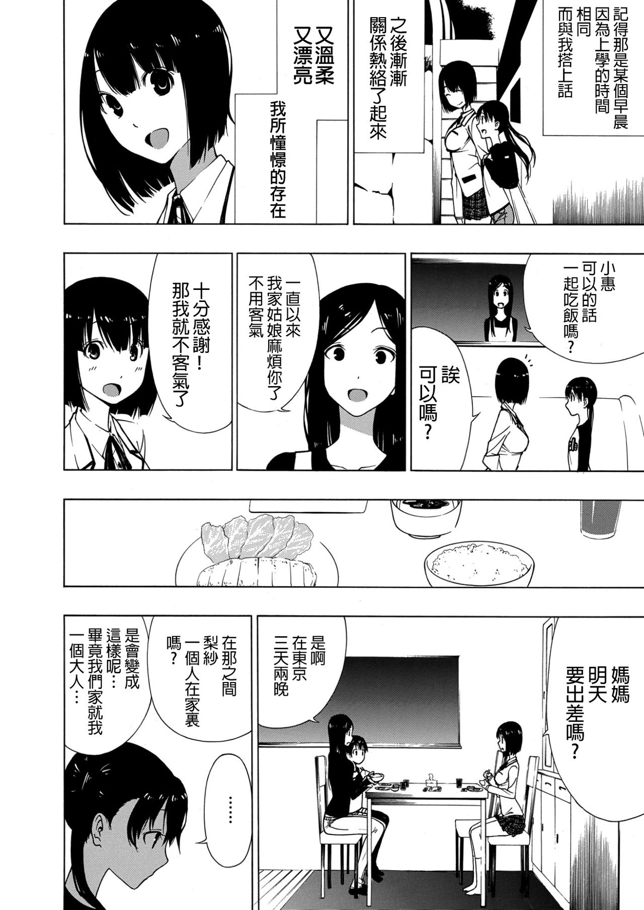 [荻野純] 憧れのお姉さん (コミックゼロス #50) [中国翻訳] [DL版]