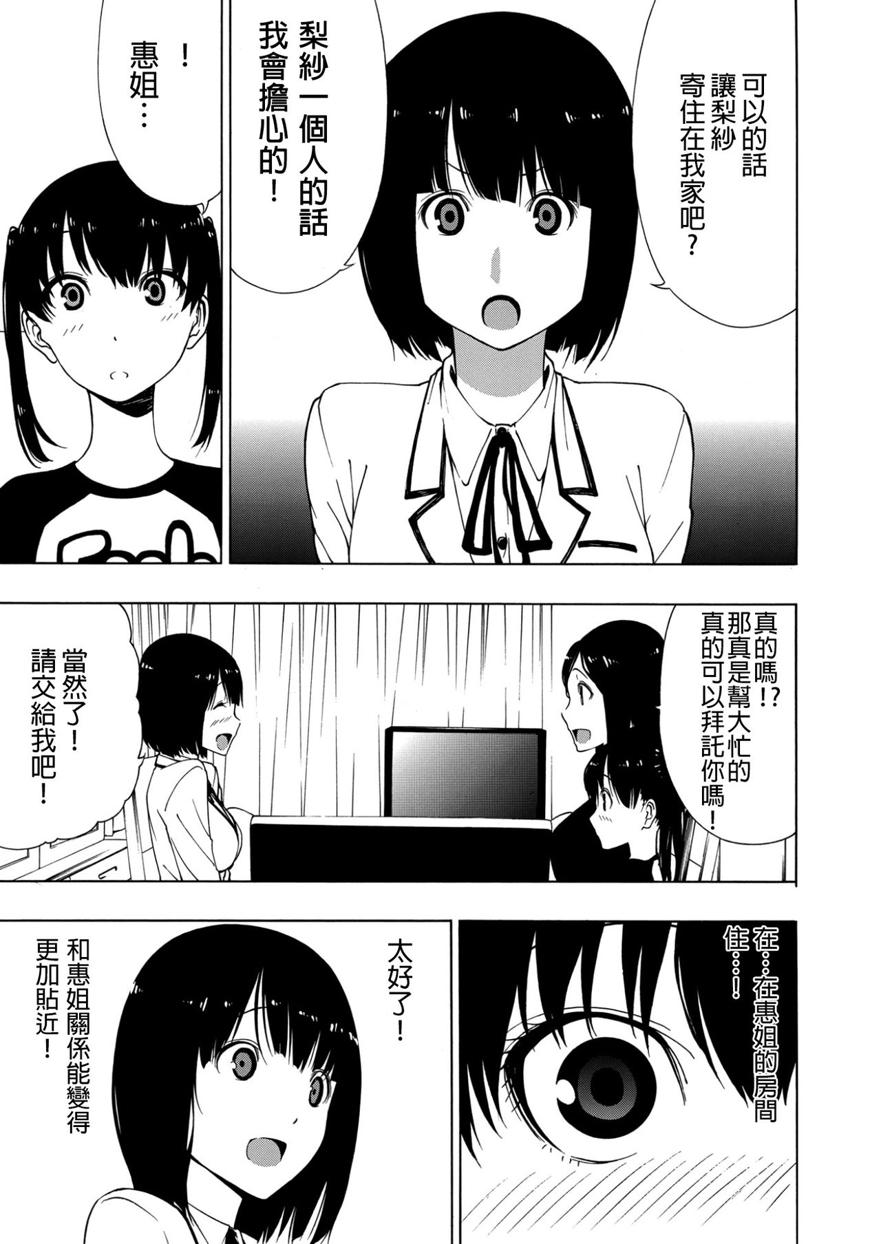 [荻野純] 憧れのお姉さん (コミックゼロス #50) [中国翻訳] [DL版]
