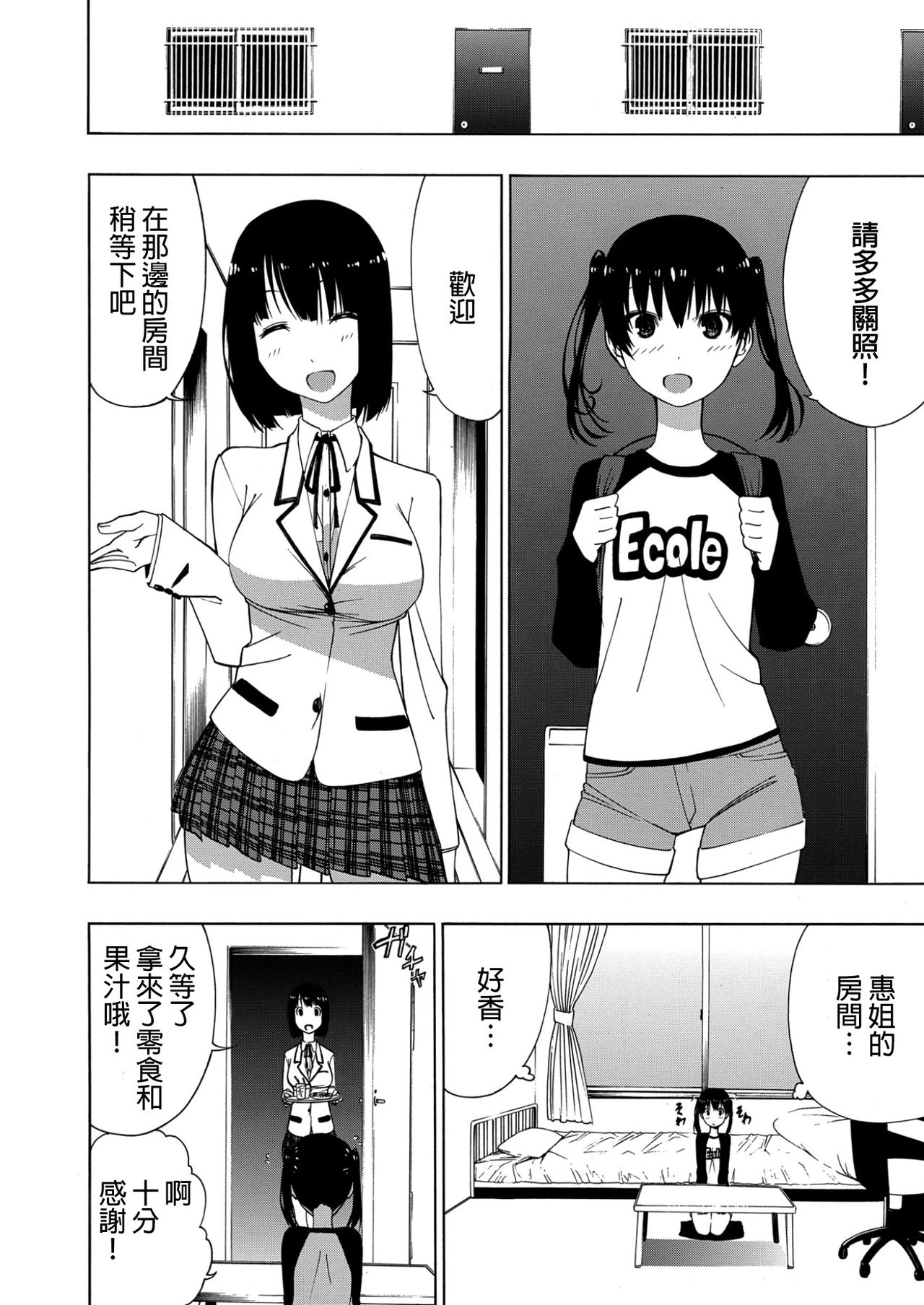 [荻野純] 憧れのお姉さん (コミックゼロス #50) [中国翻訳] [DL版]