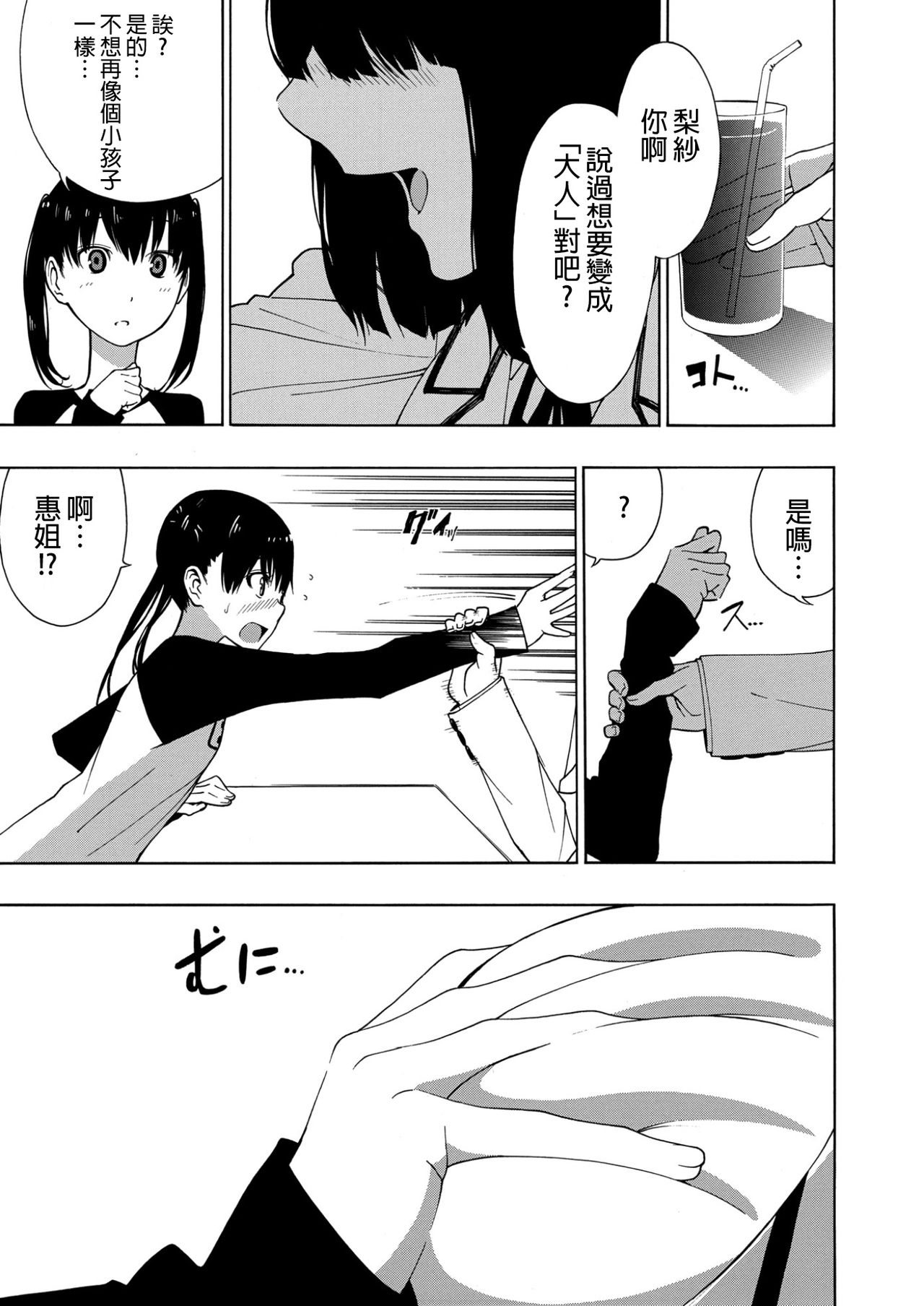 [荻野純] 憧れのお姉さん (コミックゼロス #50) [中国翻訳] [DL版]