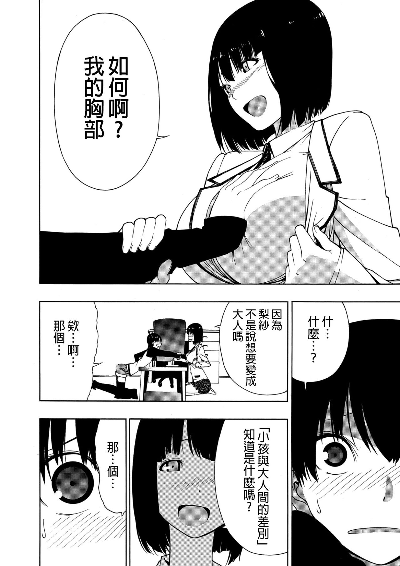 [荻野純] 憧れのお姉さん (コミックゼロス #50) [中国翻訳] [DL版]