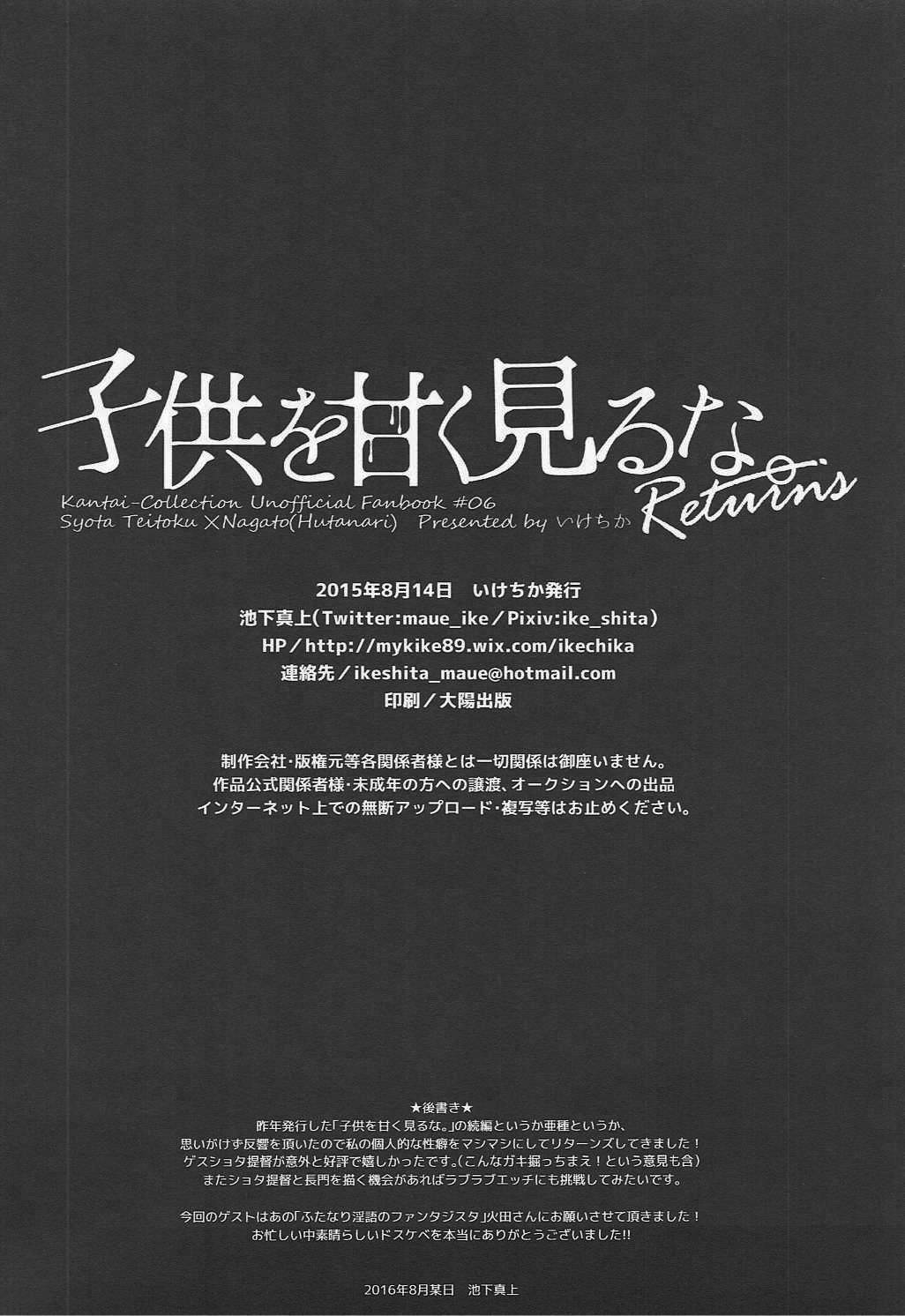 (C90) [いけちか (池下真上)] 子供を甘く見るな。 Returns (艦隊これくしょん -艦これ-) [中国翻訳]