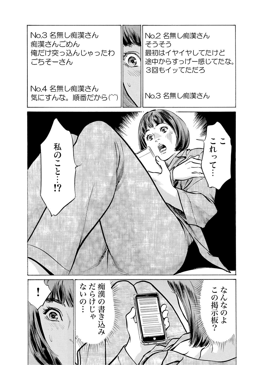 ガチコミ Vol.53