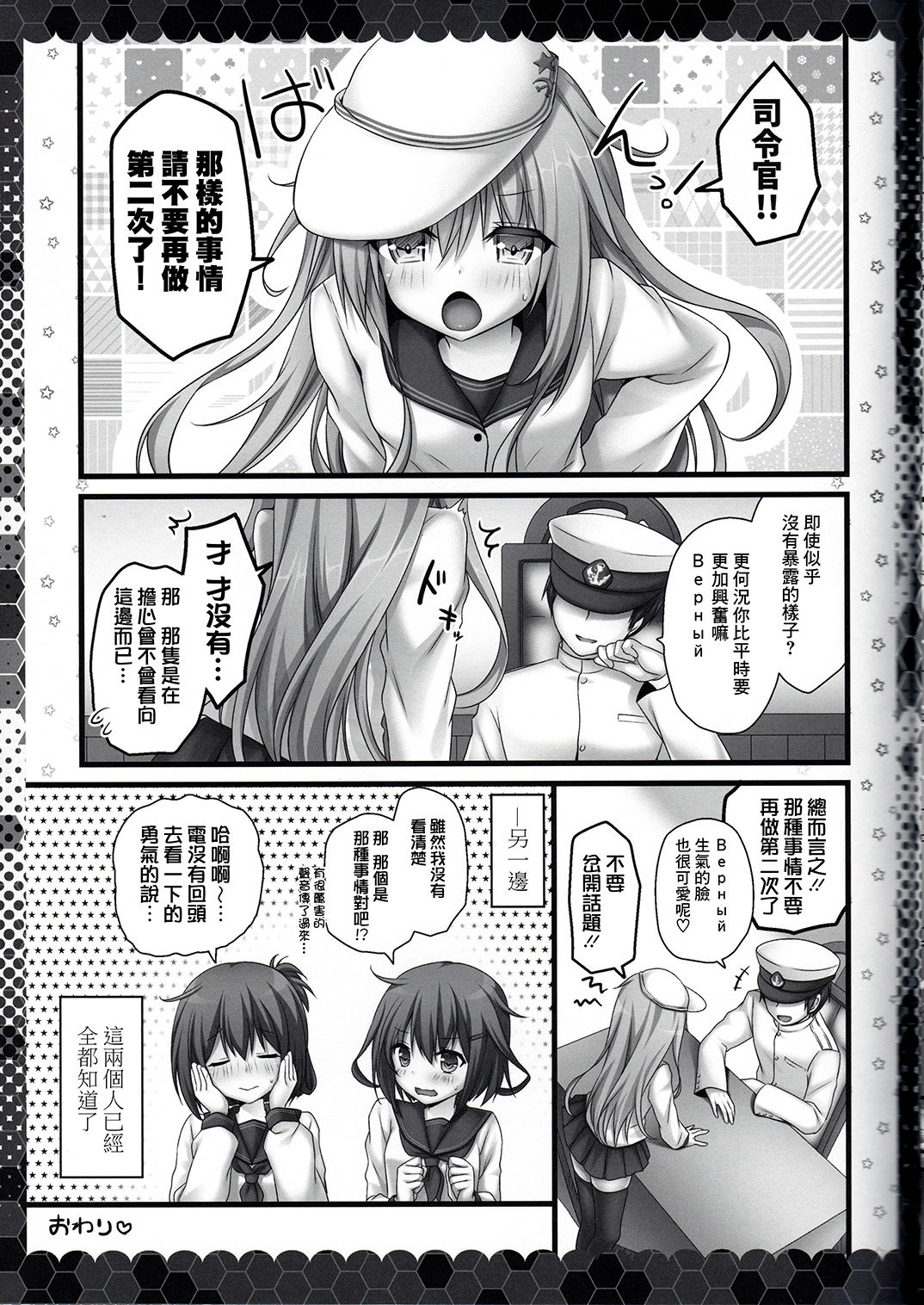 (C91) [きのこのみ (kino)] 変態司令官には困ったものだよ (艦隊これくしょん -艦これ-) [中国翻訳]