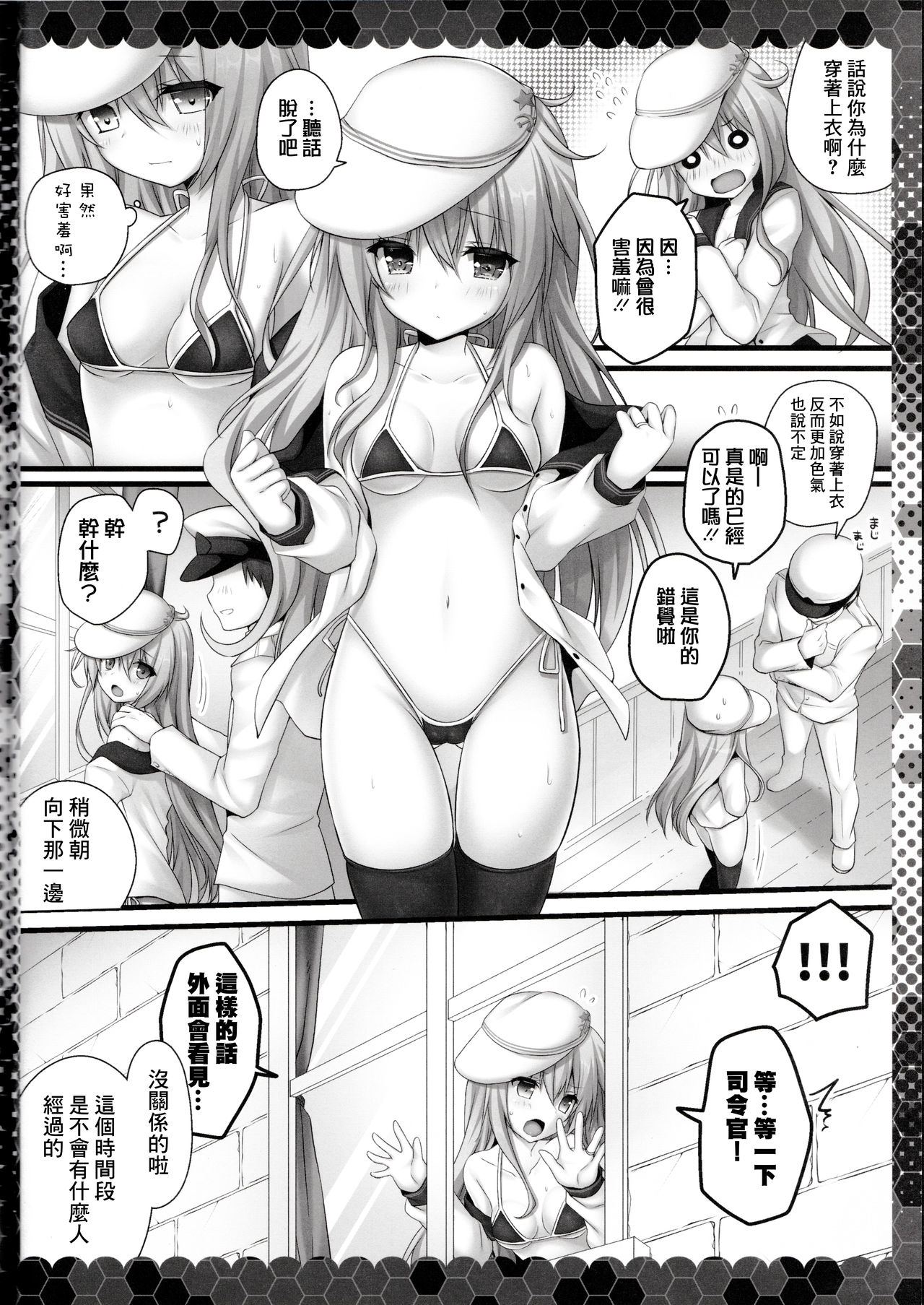 (C91) [きのこのみ (kino)] 変態司令官には困ったものだよ (艦隊これくしょん -艦これ-) [中国翻訳]
