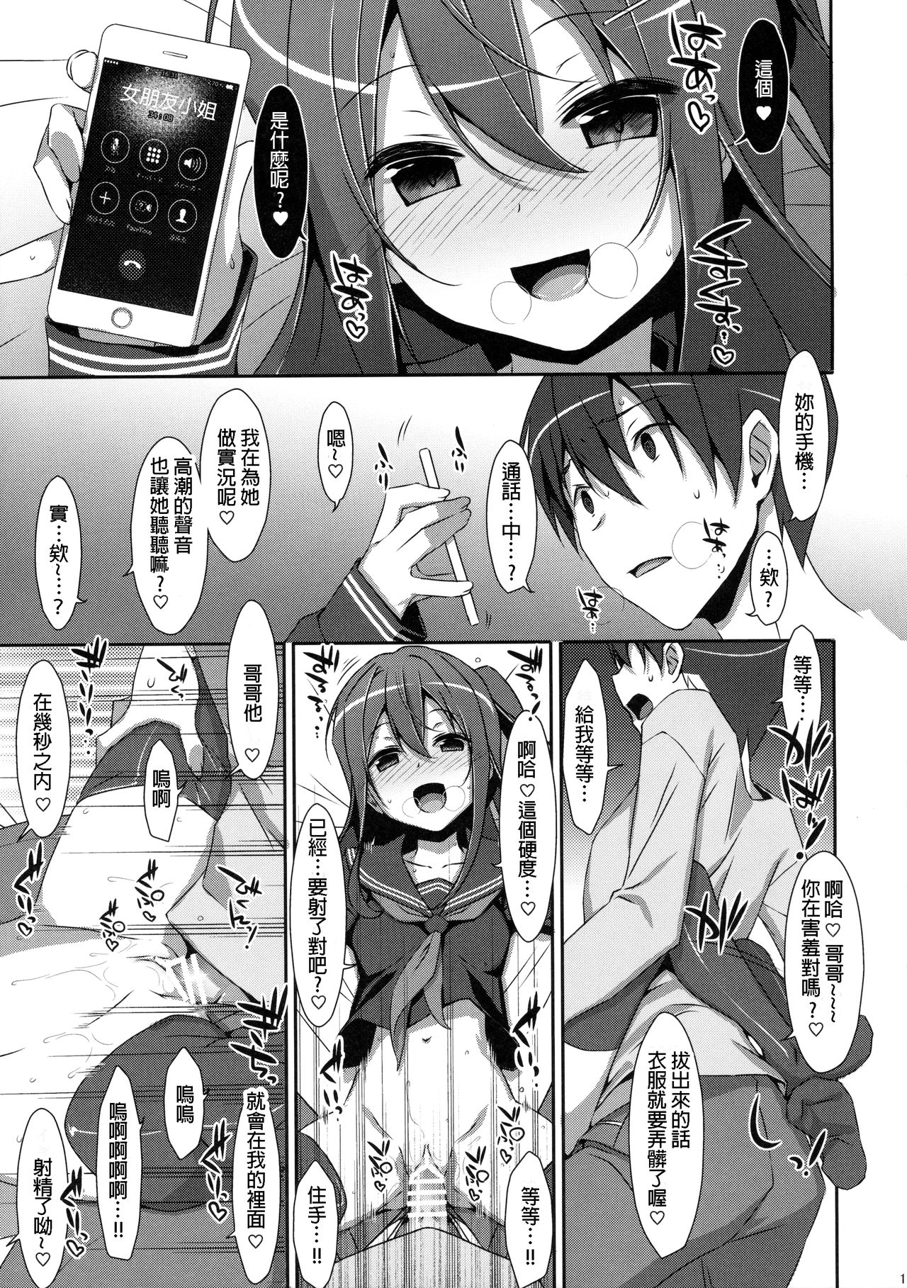 (C91) [TIES (タケイオーキ)] 私の、お兄ちゃん4 [中国翻訳]