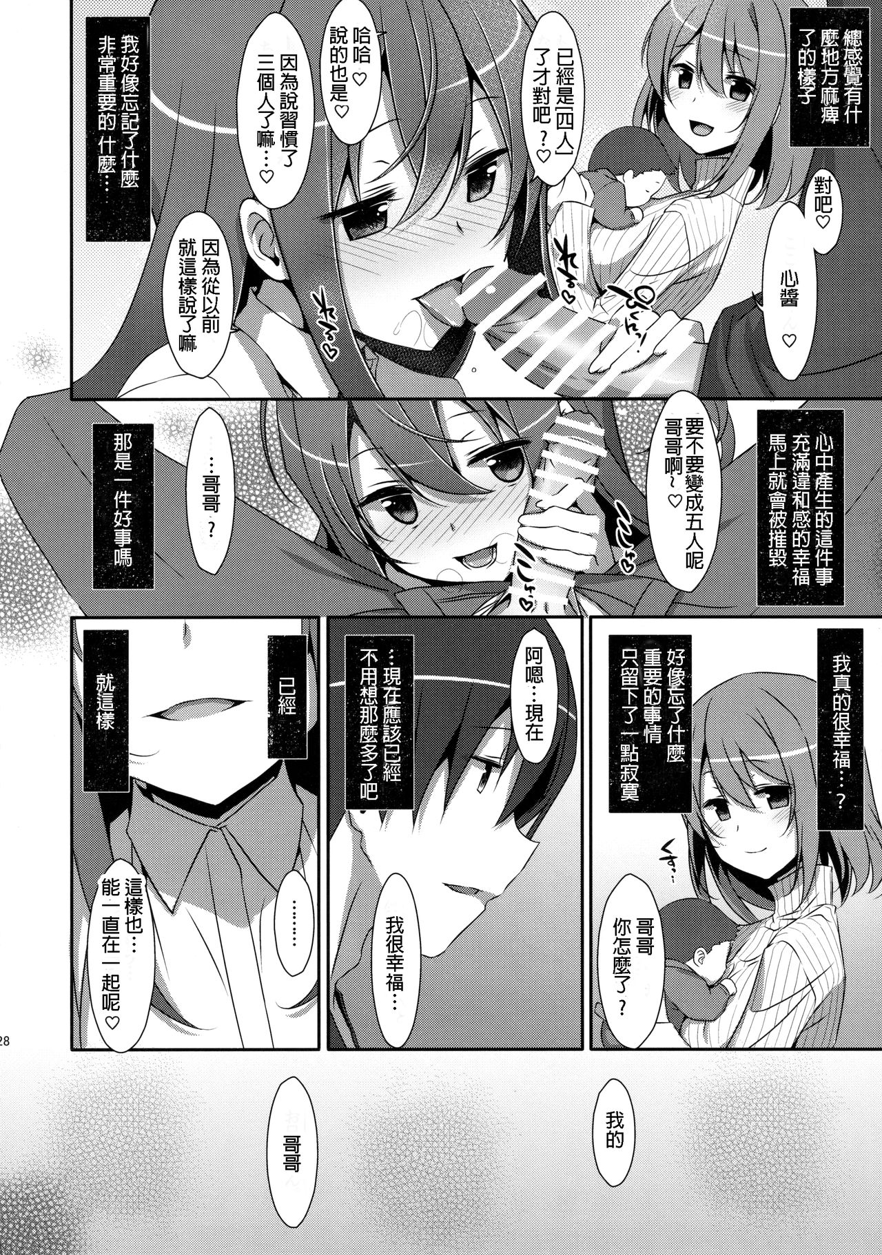 (C91) [TIES (タケイオーキ)] 私の、お兄ちゃん4 [中国翻訳]