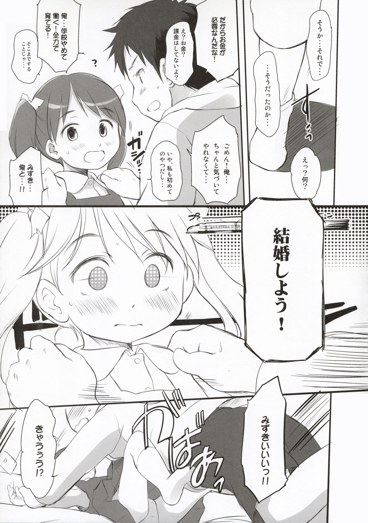 (C86) [わんちょ家 (わんちょ)] 妹はみんなお兄ちゃんが好き!スキ!