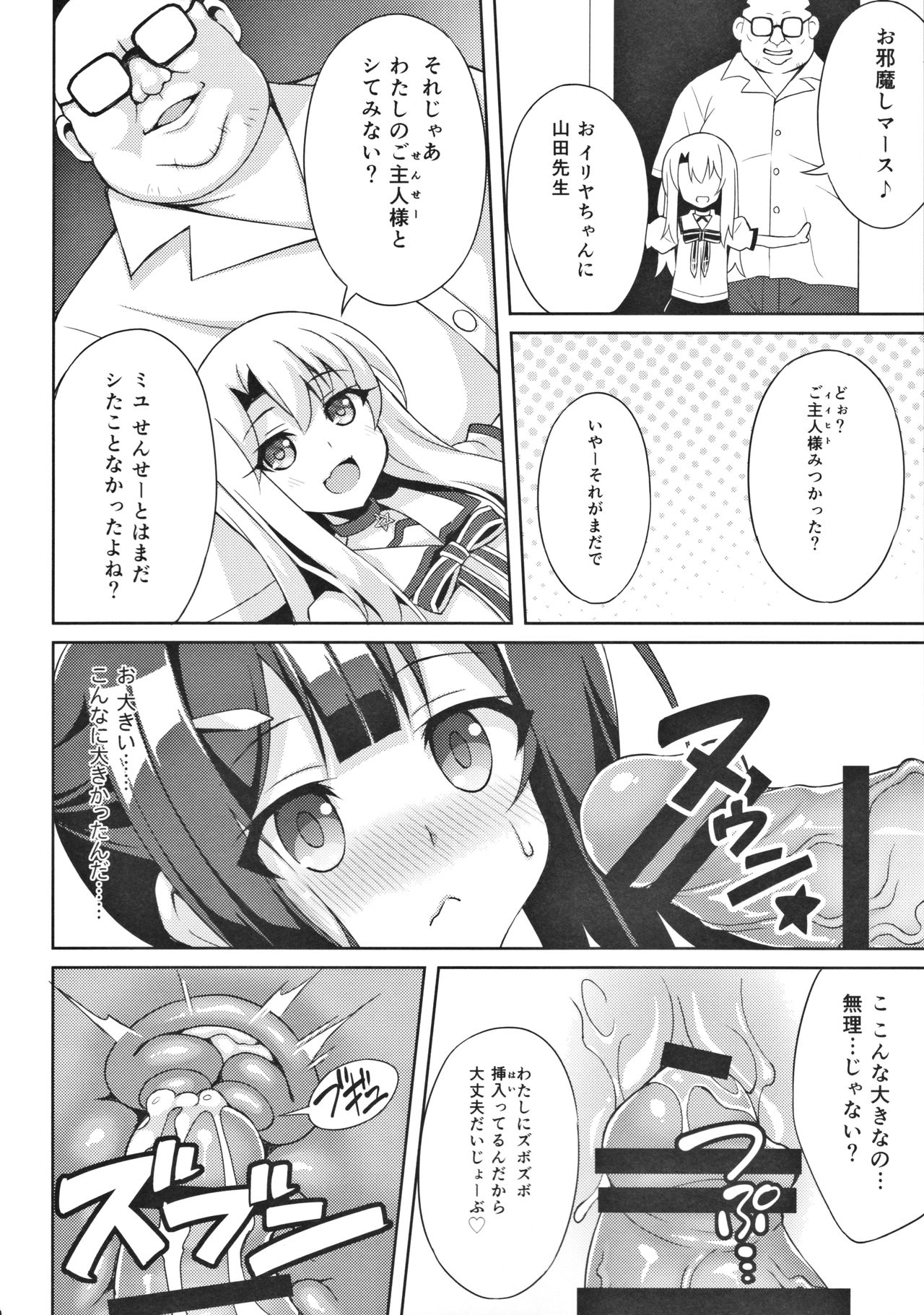 (C91) [LemonMaiden (蒼海)] 吸精魔力中毒4 (Fate/kaleid liner プリズマ☆イリヤ)