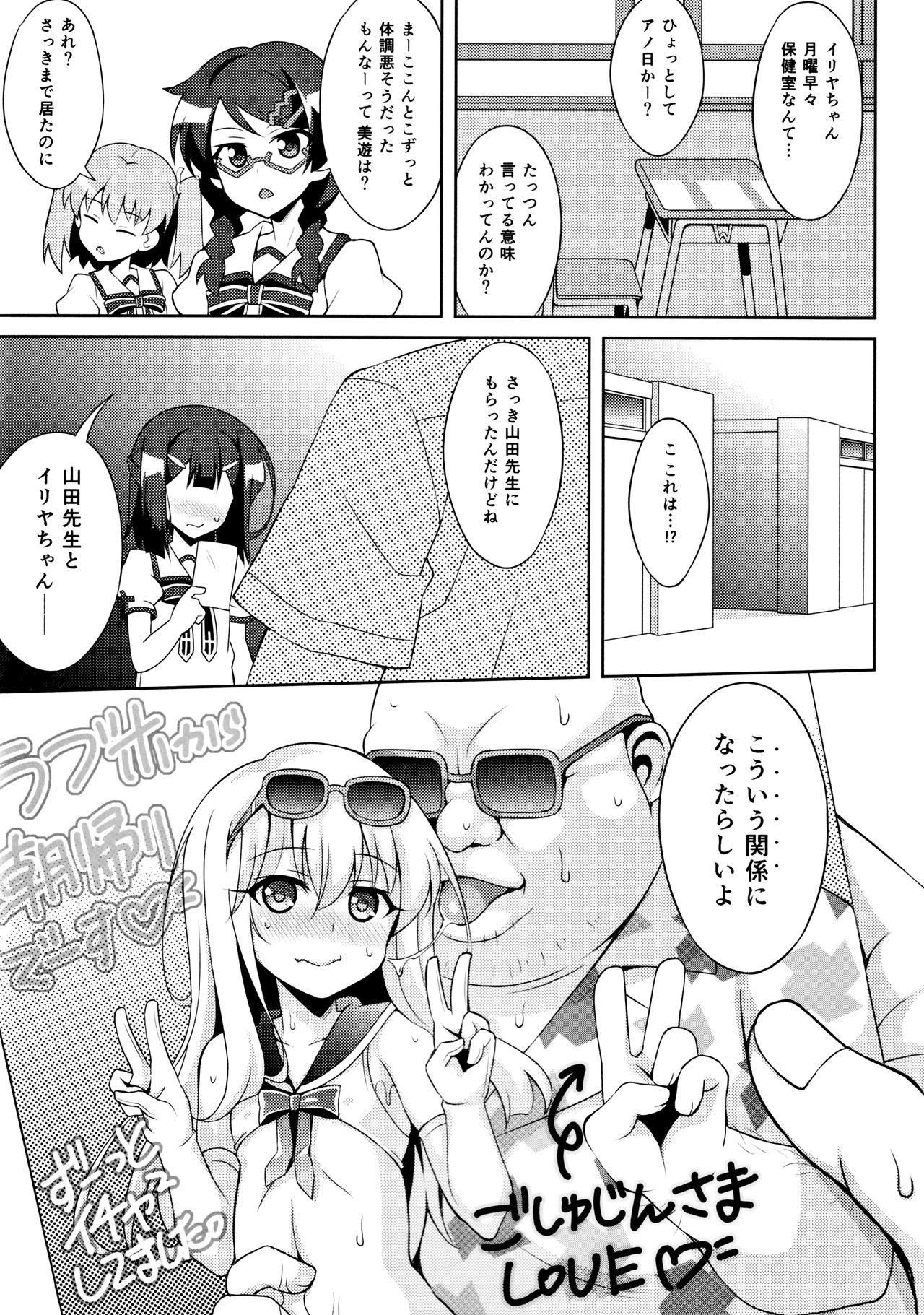 (C91) [LemonMaiden (蒼海)] 吸精魔力中毒4 (Fate/kaleid liner プリズマ☆イリヤ)