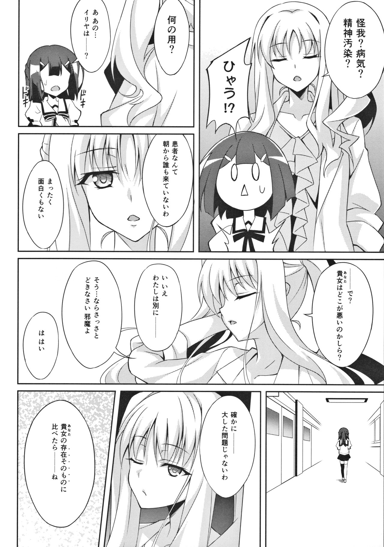 (C91) [LemonMaiden (蒼海)] 吸精魔力中毒4 (Fate/kaleid liner プリズマ☆イリヤ)