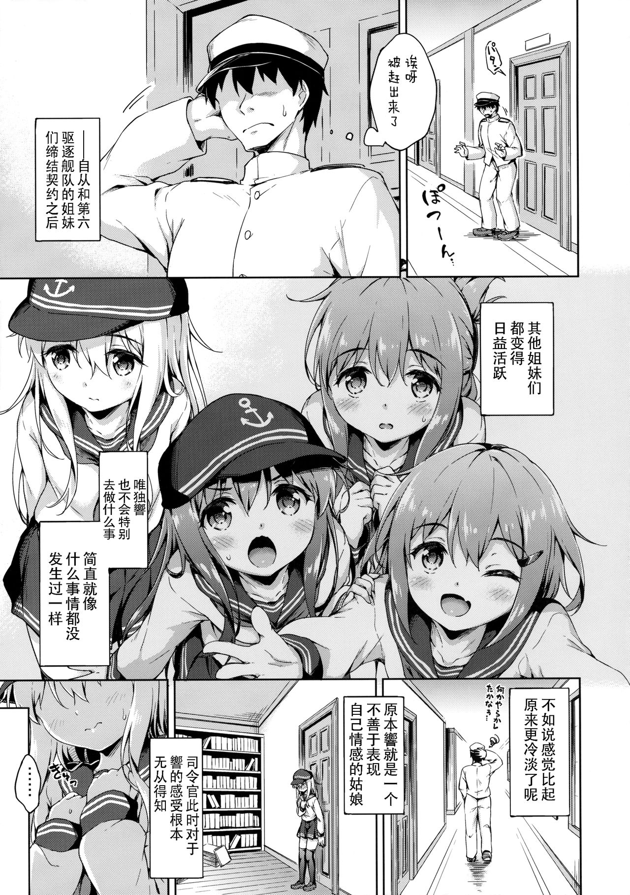 (C91) [たこ焼き畑 (たこやきよし)] ひびきのホンネ? (艦隊これくしょん -艦これ-) [中国翻訳]