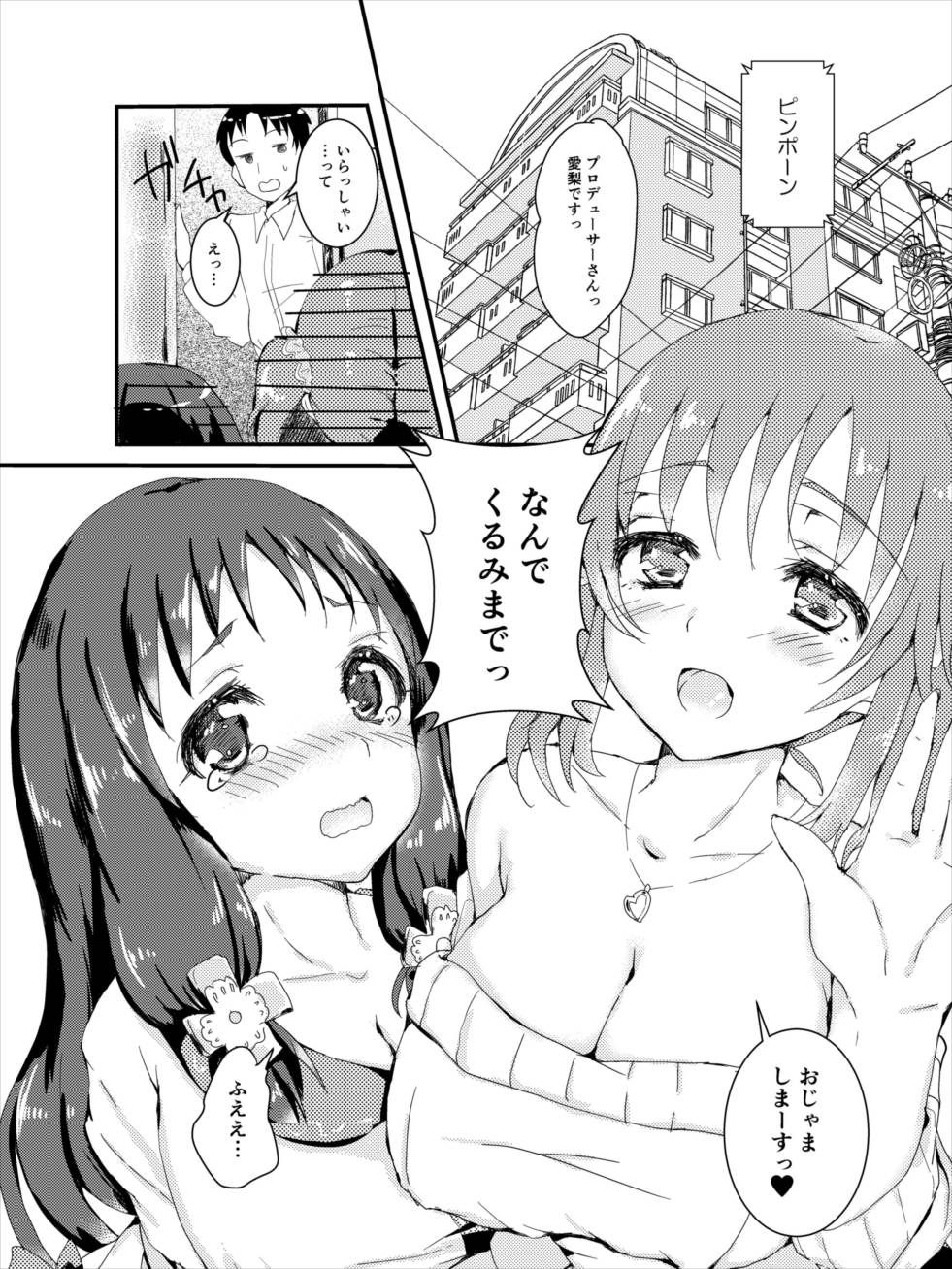 (C91) [ふろんとらいん (まーがもいど)] 十時愛梨と大沼くるみにこってり搾精される本 (アイドルマスターシンデレラガールズ)