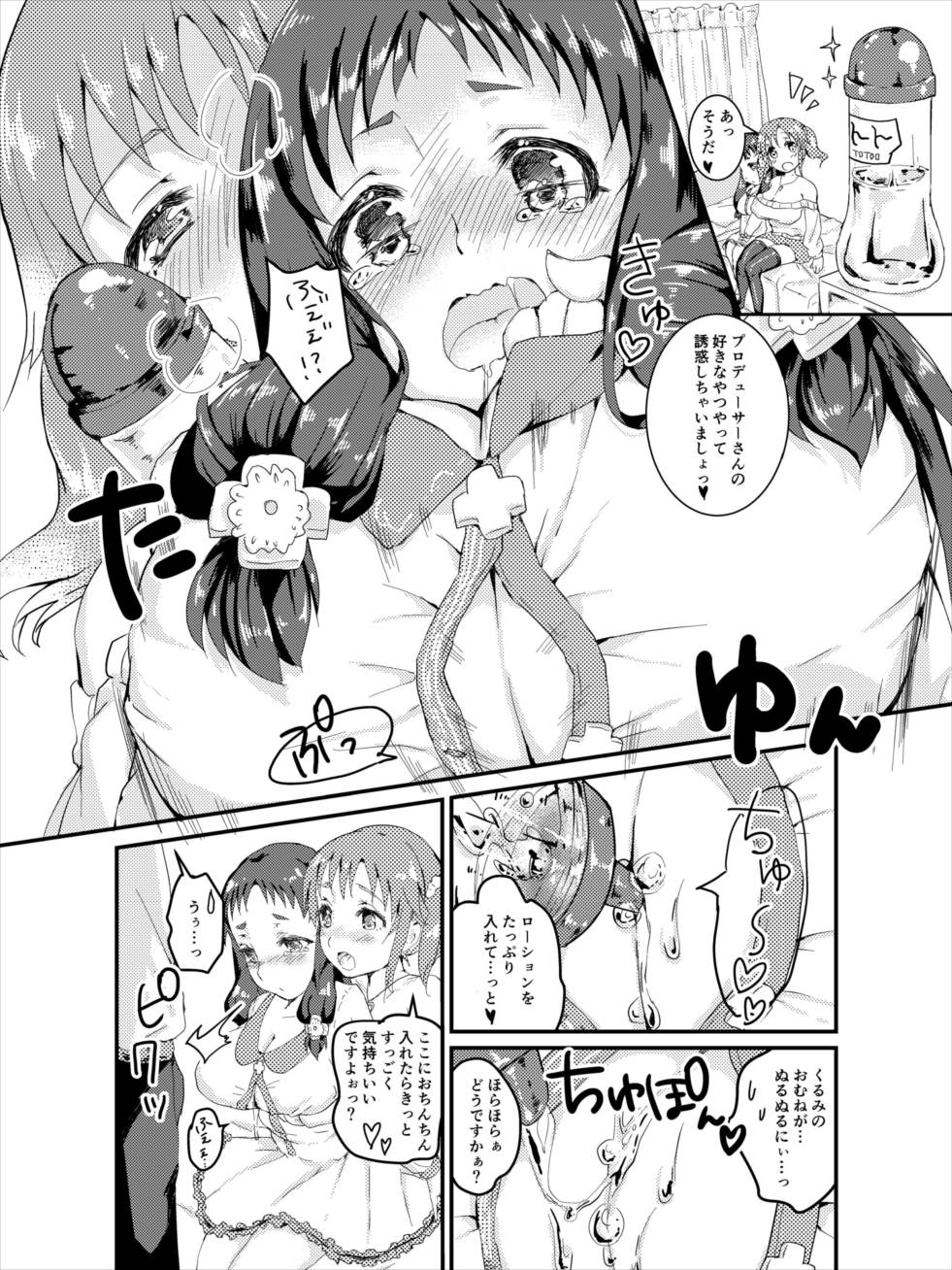 (C91) [ふろんとらいん (まーがもいど)] 十時愛梨と大沼くるみにこってり搾精される本 (アイドルマスターシンデレラガールズ)