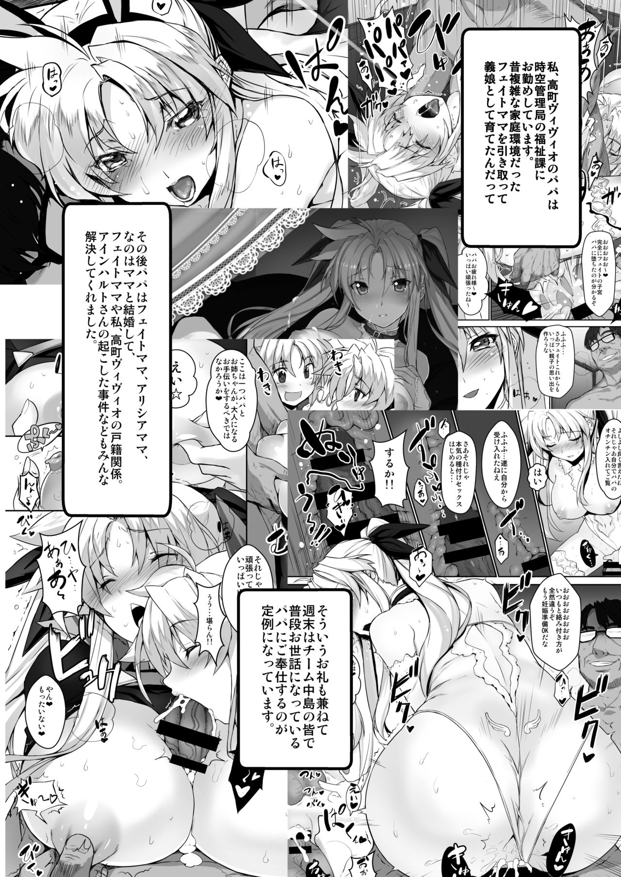 [スタジオ☆ひまわり (日向恭介)] 疲れた貴方を癒やしてくれるリリカル魔法少女総集編+α (魔法少女リリカルなのは) [DL版]