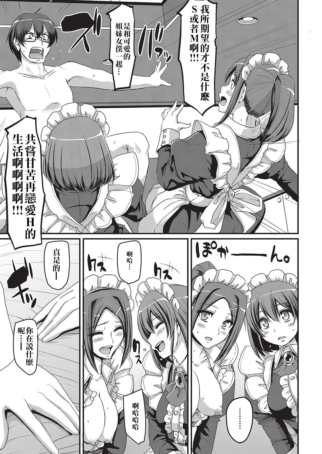 [荒岸来歩] 性的倒錯メイド姉妹！後篇 (COMIC 阿吽 2016年10月号) [中国翻訳] [DL版]